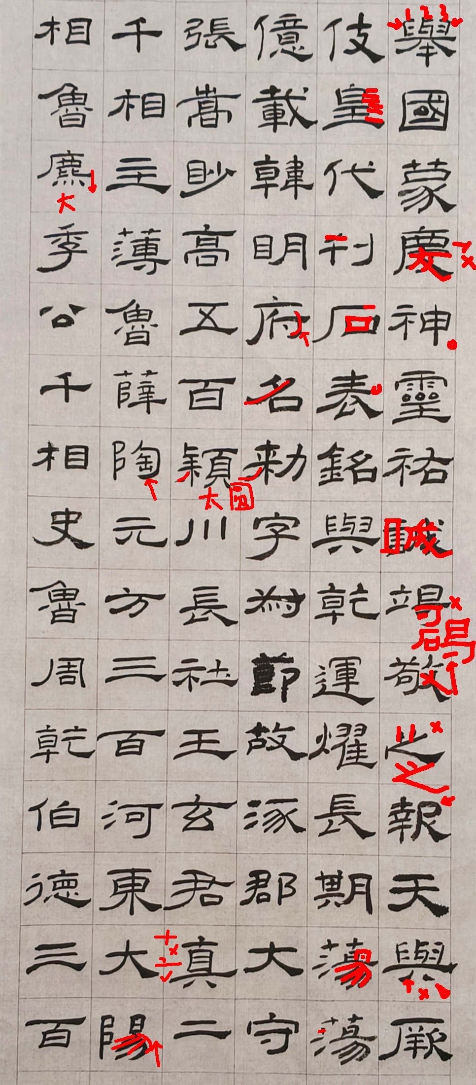 《礼器碑》碑阳全部讲完了,我终于放暑假休息了,下学期一起学《张迁碑