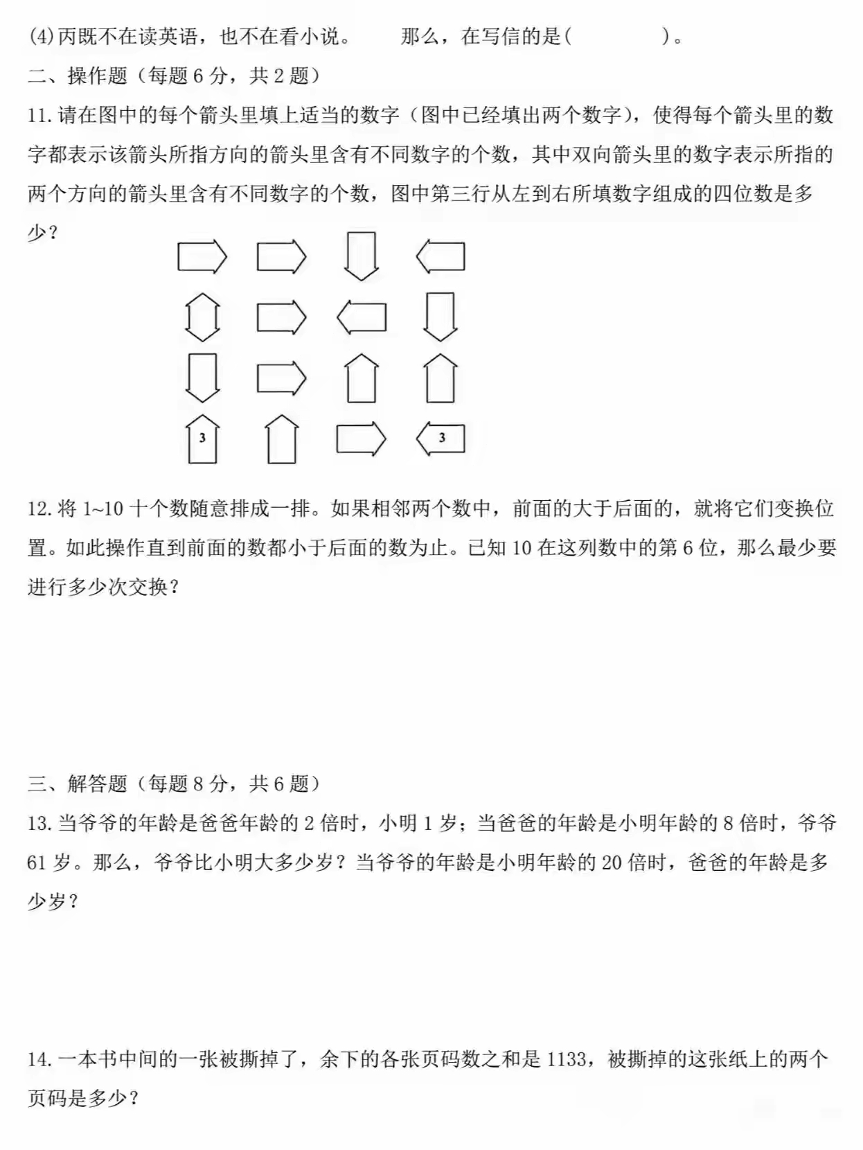 奥数有多难?看看这份五年级奥数思维测试卷你就知道了