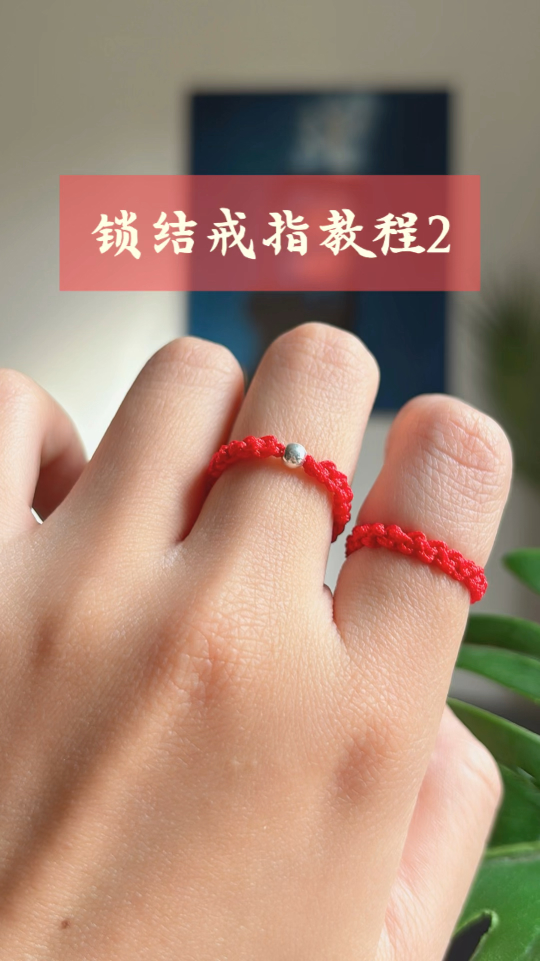 锁结戒指款式2编绳教程,加珠子款锁结戒指