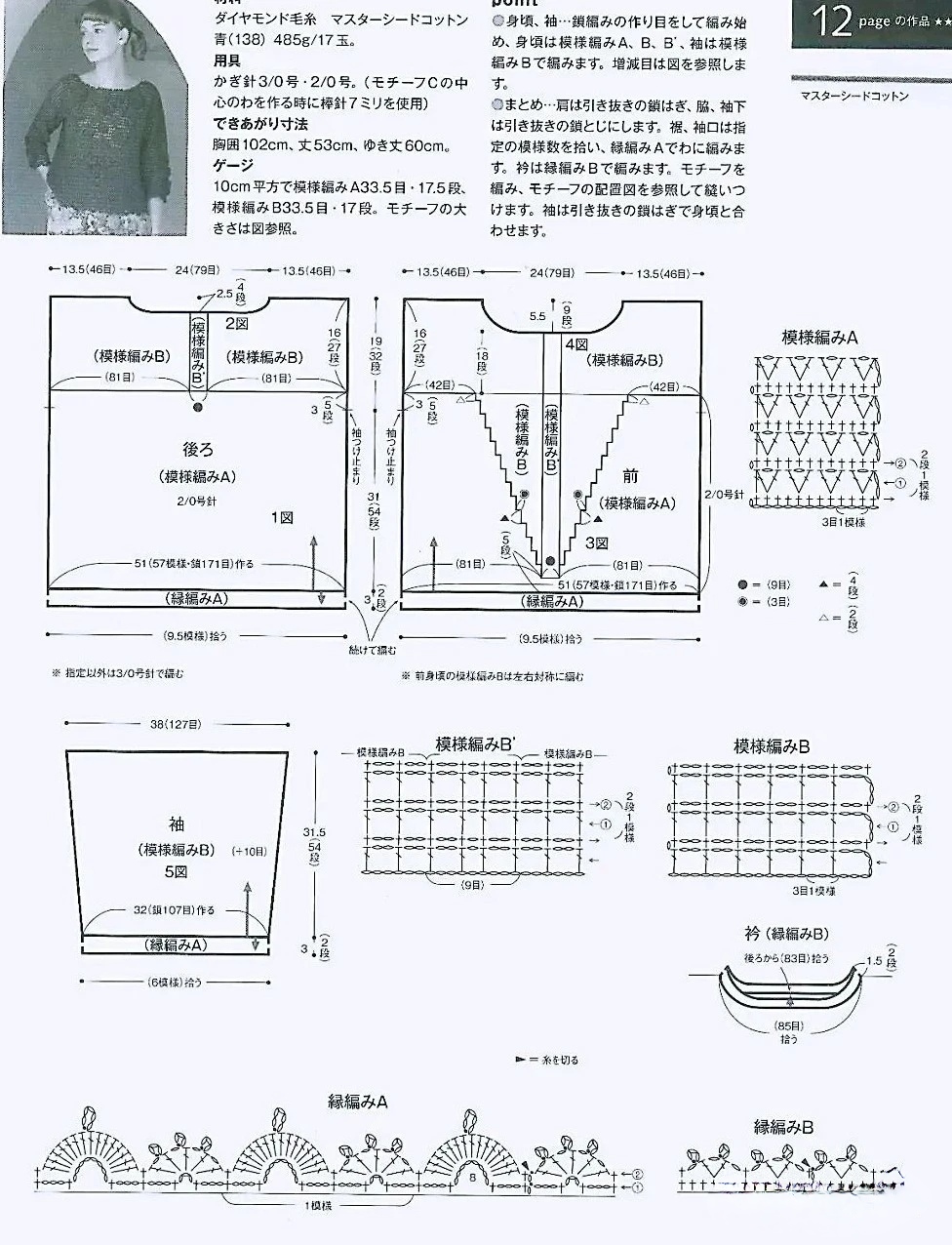 爱尔兰钩花衣成品图解图片