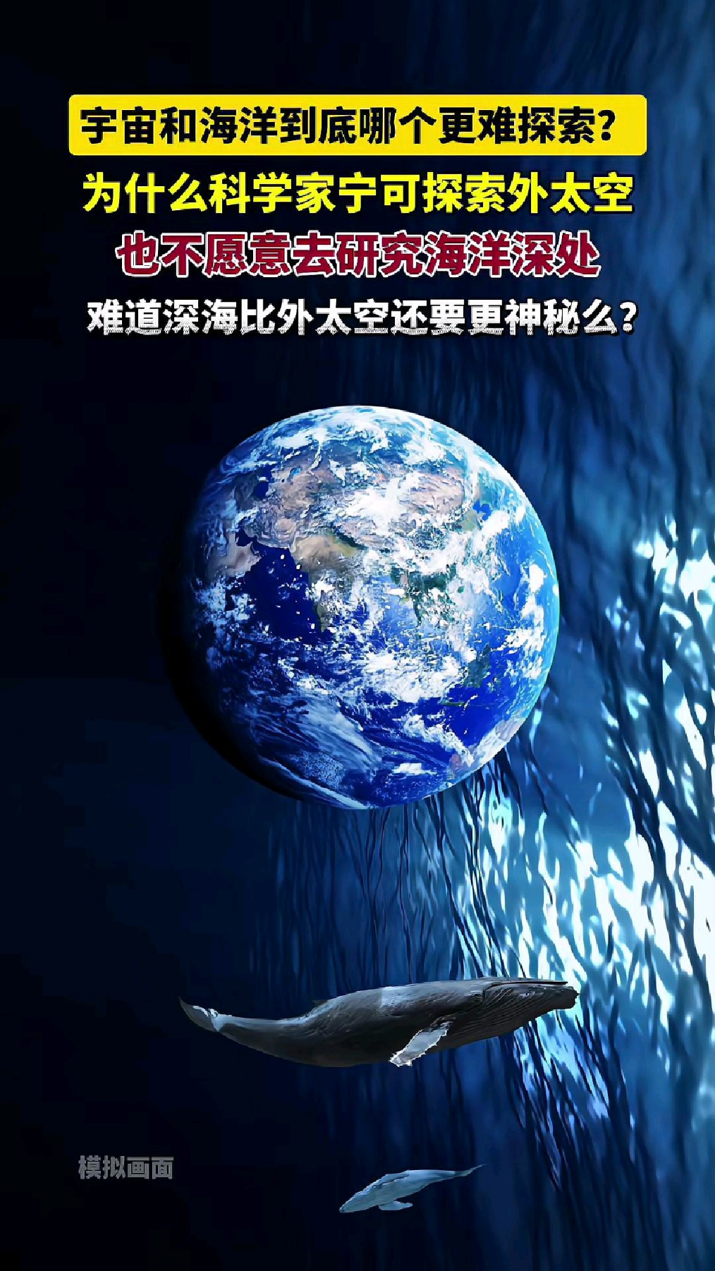 宇宙和海洋到底哪个更难探索?