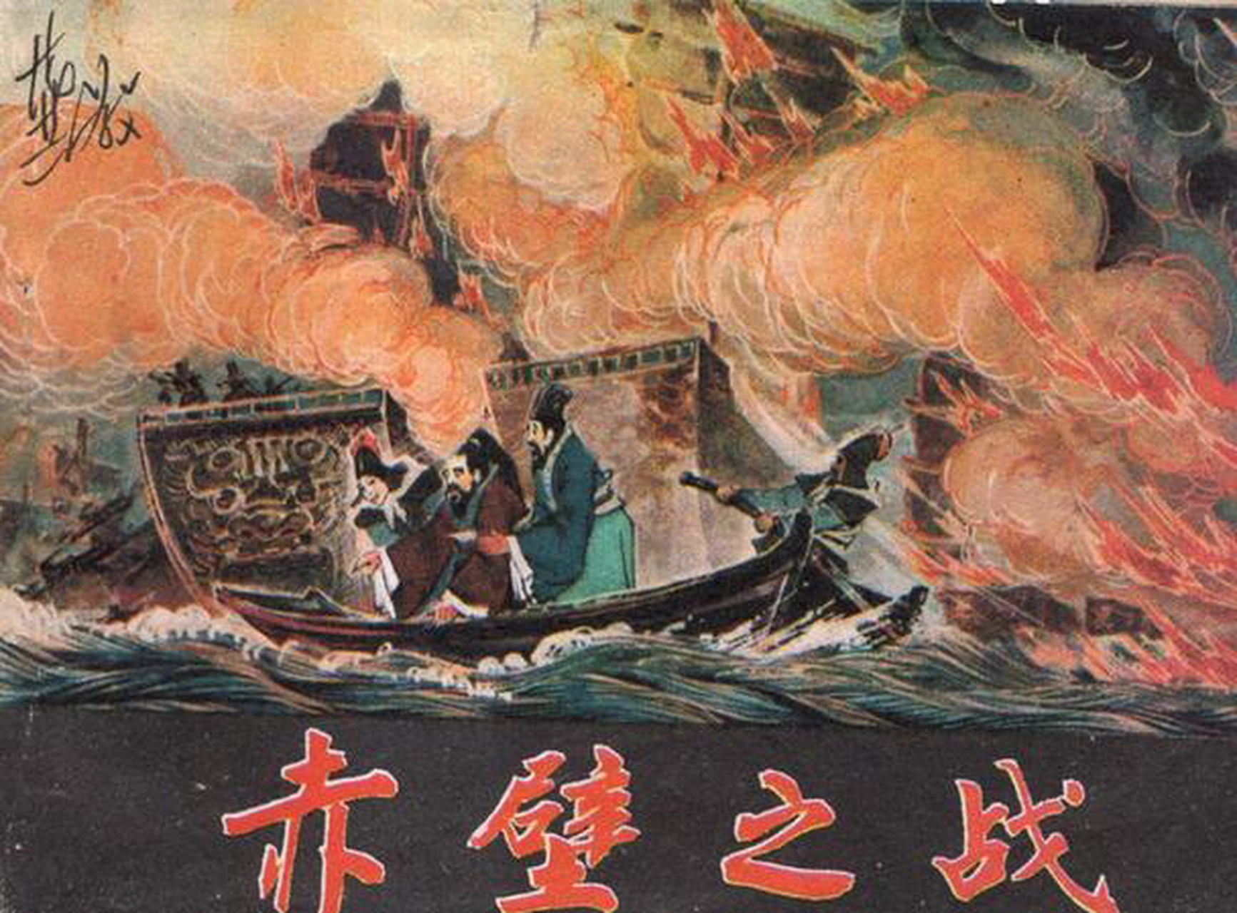 赤壁之殇:许褚的悲痛  赤壁之战输了,许褚为何哭得比曹操还伤心?