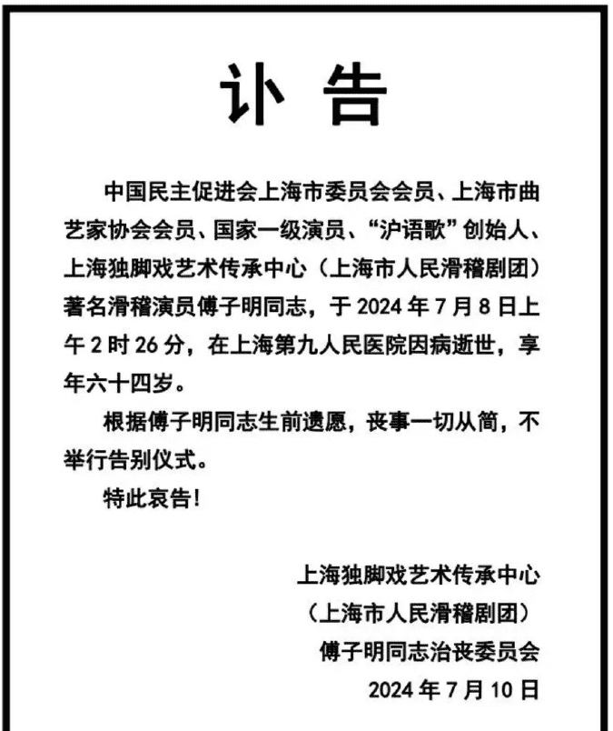 已故滑稽演员名单图片