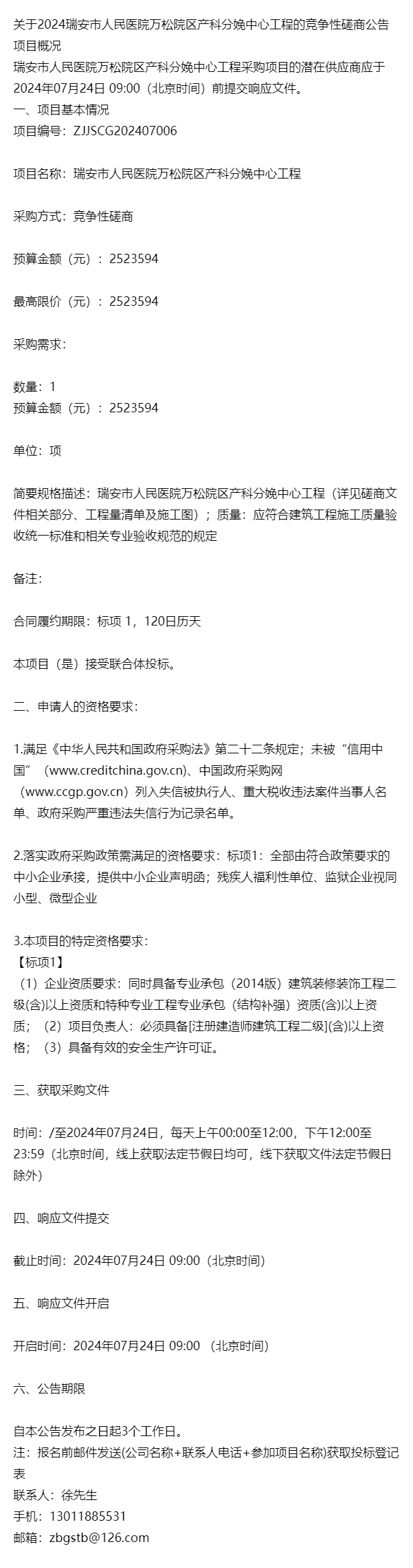 关于瑞安市人民医院网上预约挂号系统的信息