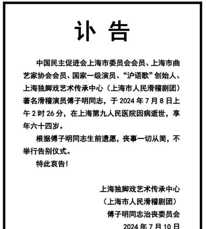 已故滑稽演员全部图片