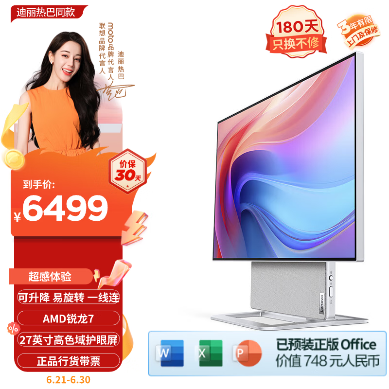 联想yoga27一体机评测图片