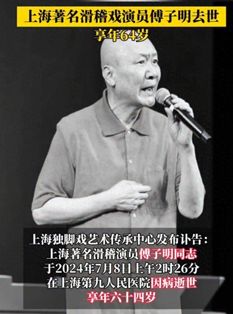 已故滑稽演员全部图片