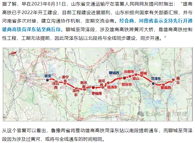 雄商高铁详细线路图图片