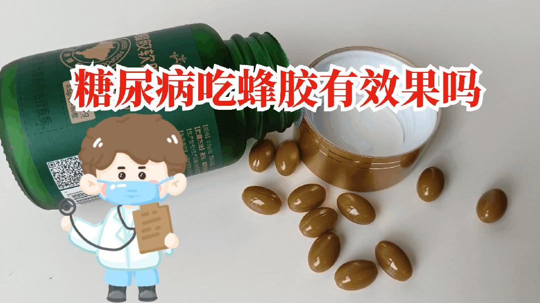 蜂胶调节血糖吗?(蜂胶可以调节血糖吗)