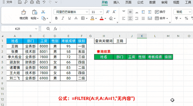 excel快速查找名字及数据