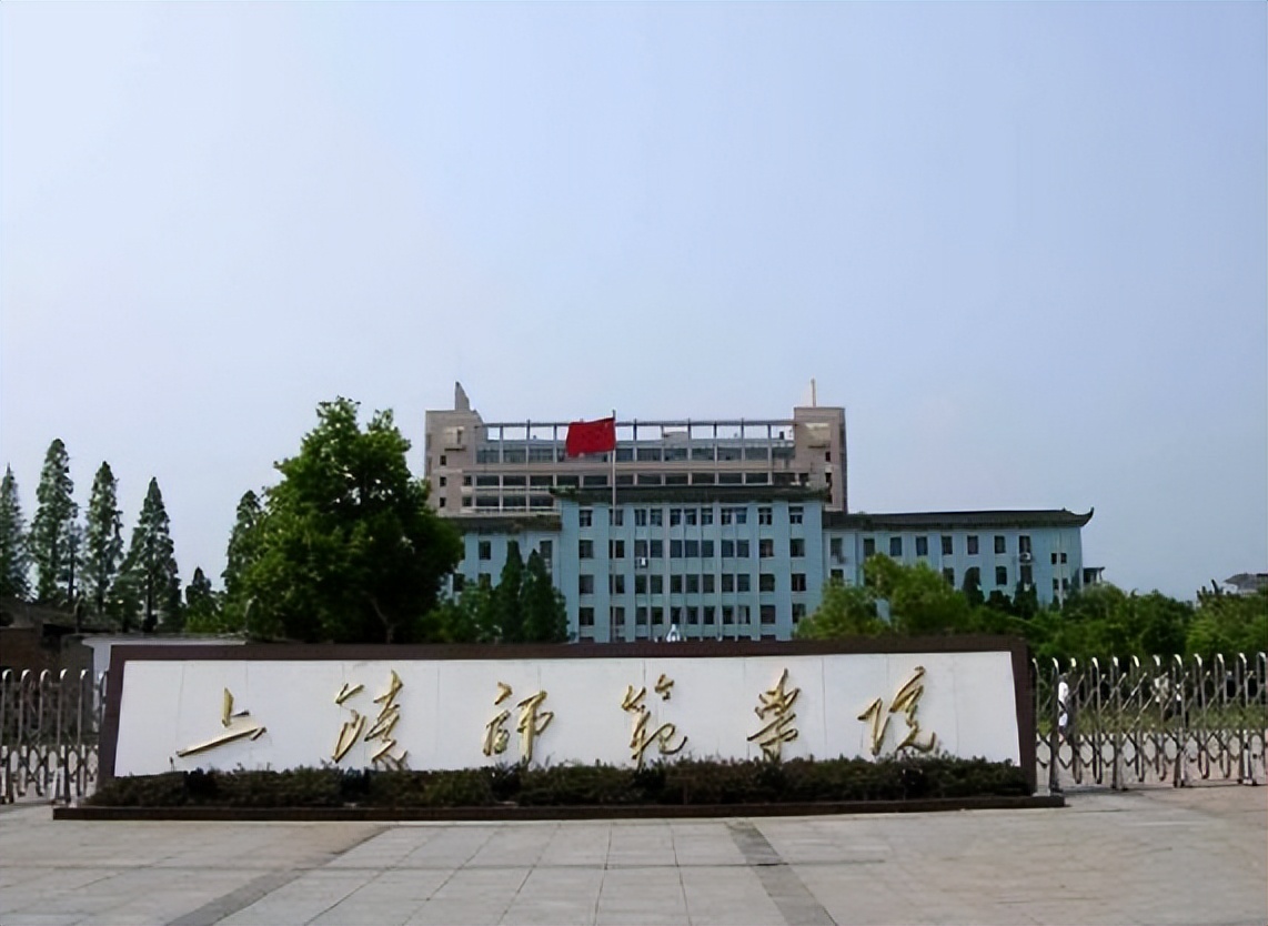 上饶师范学院大门图片