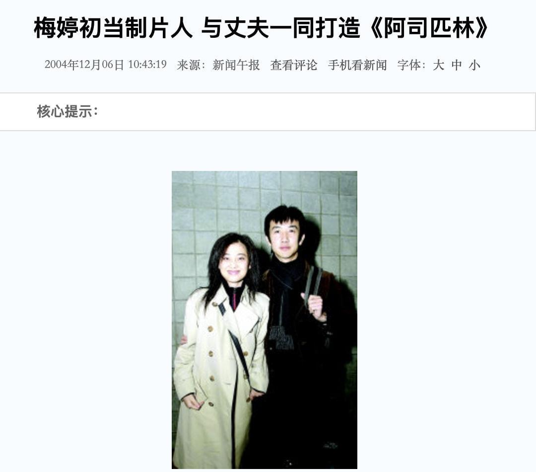 梅婷养他6年,李小冉为他堕胎2次,如今他55岁娶小15岁娇妻凭啥?