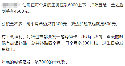 广州市辅警工资待遇曝光,到手4600,公积金双边600