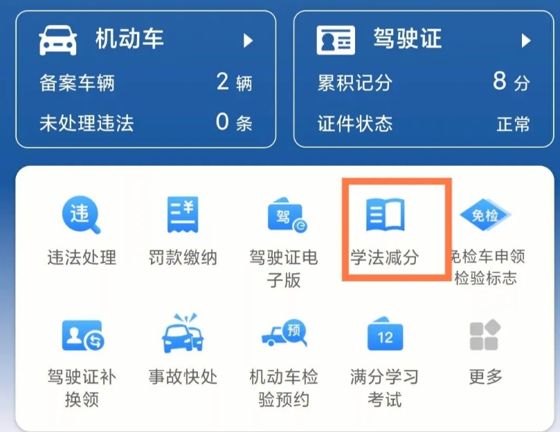 减分牛-交管12123学法减分试题和答案-安全行车,文明驾驶知识