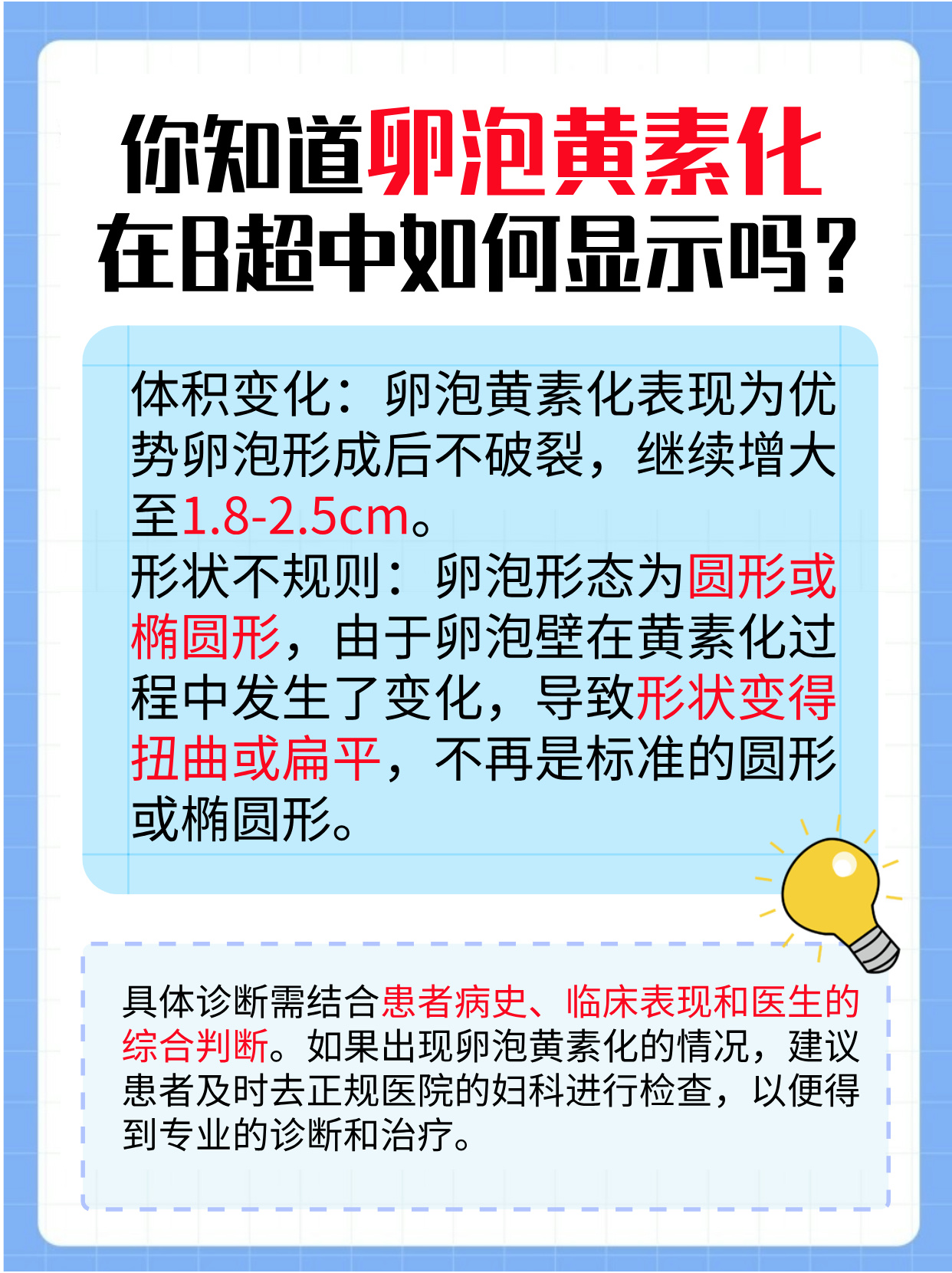 你知道卵泡黄素化在b超中如何显示吗?