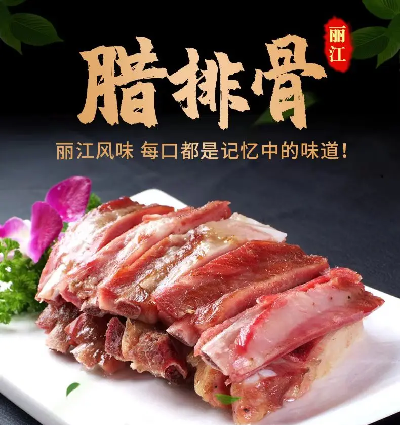 云南美食之丽江腊排骨
