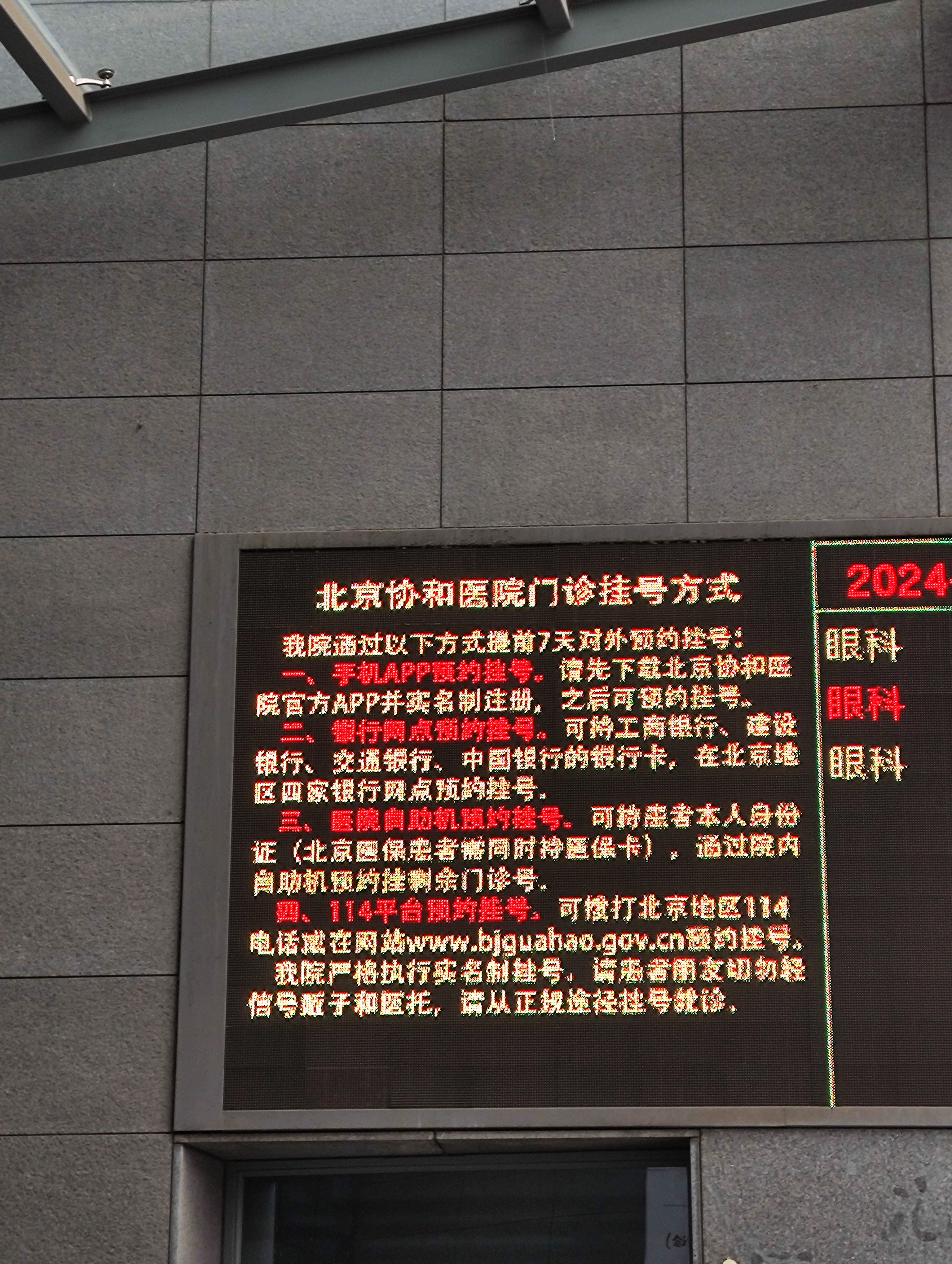 关于北京协和医院、通州区挂号号贩子联系方式各大科室全天的信息