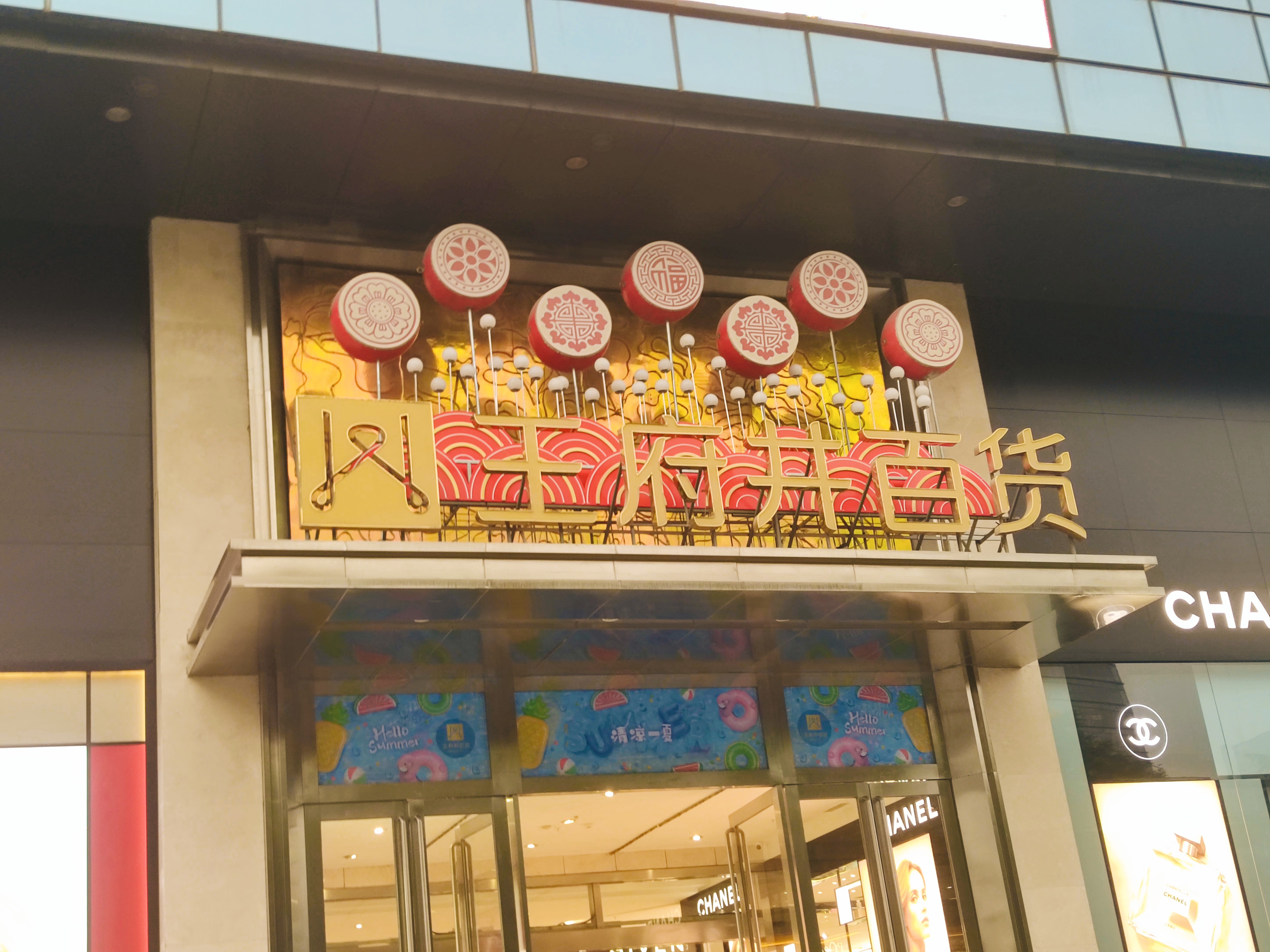 漫步西安王府井百货广场随手拍