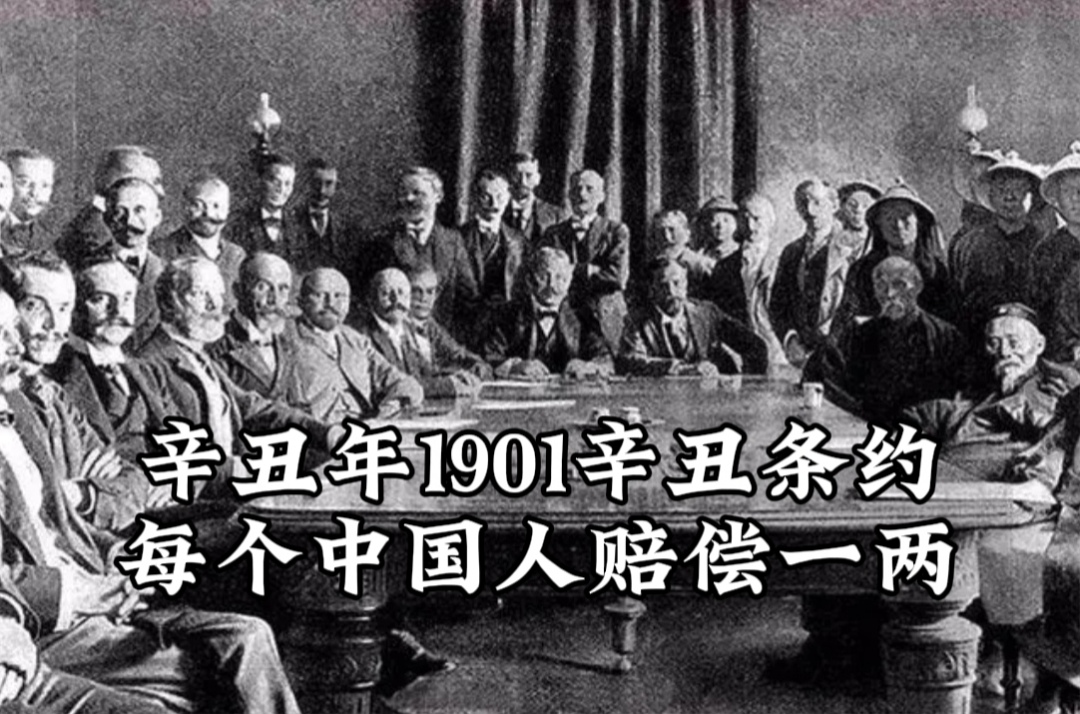 腐败无能的满清为了维护统治,与11国签署了丧权辱国的《辛丑条约》