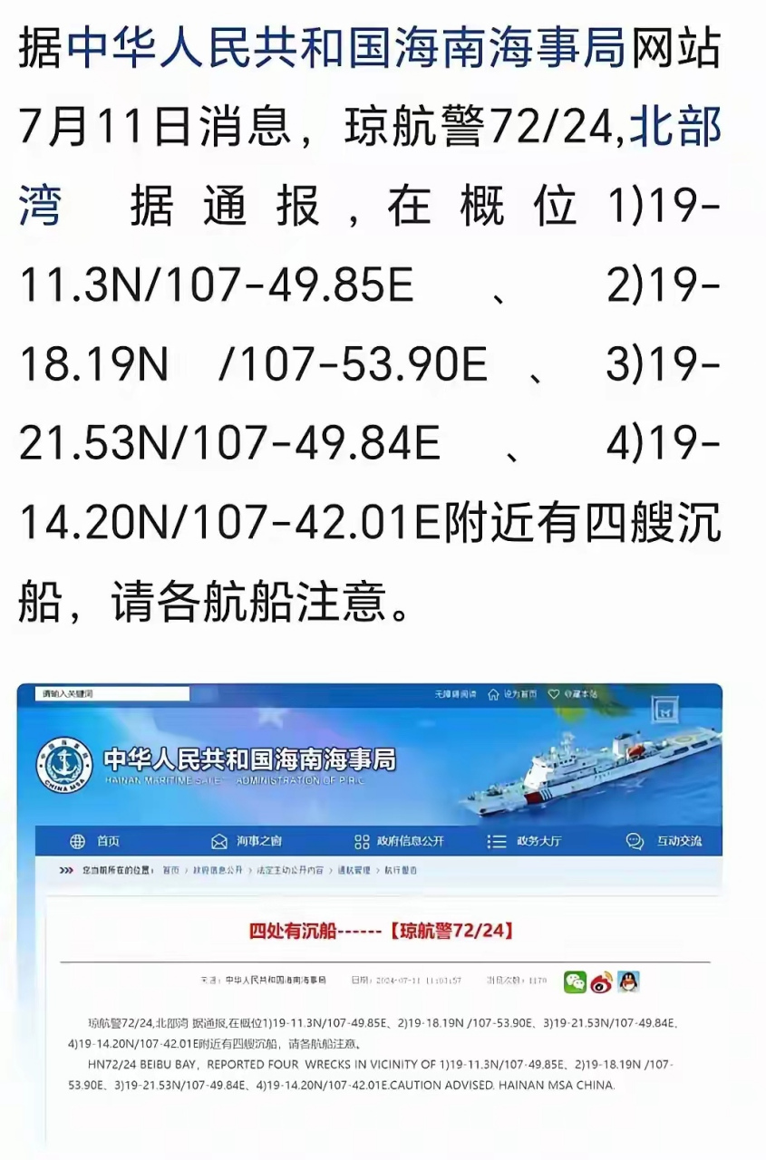 北部湾海域在四艘沉船! 这预警几个意思,这片海域很浅吗?