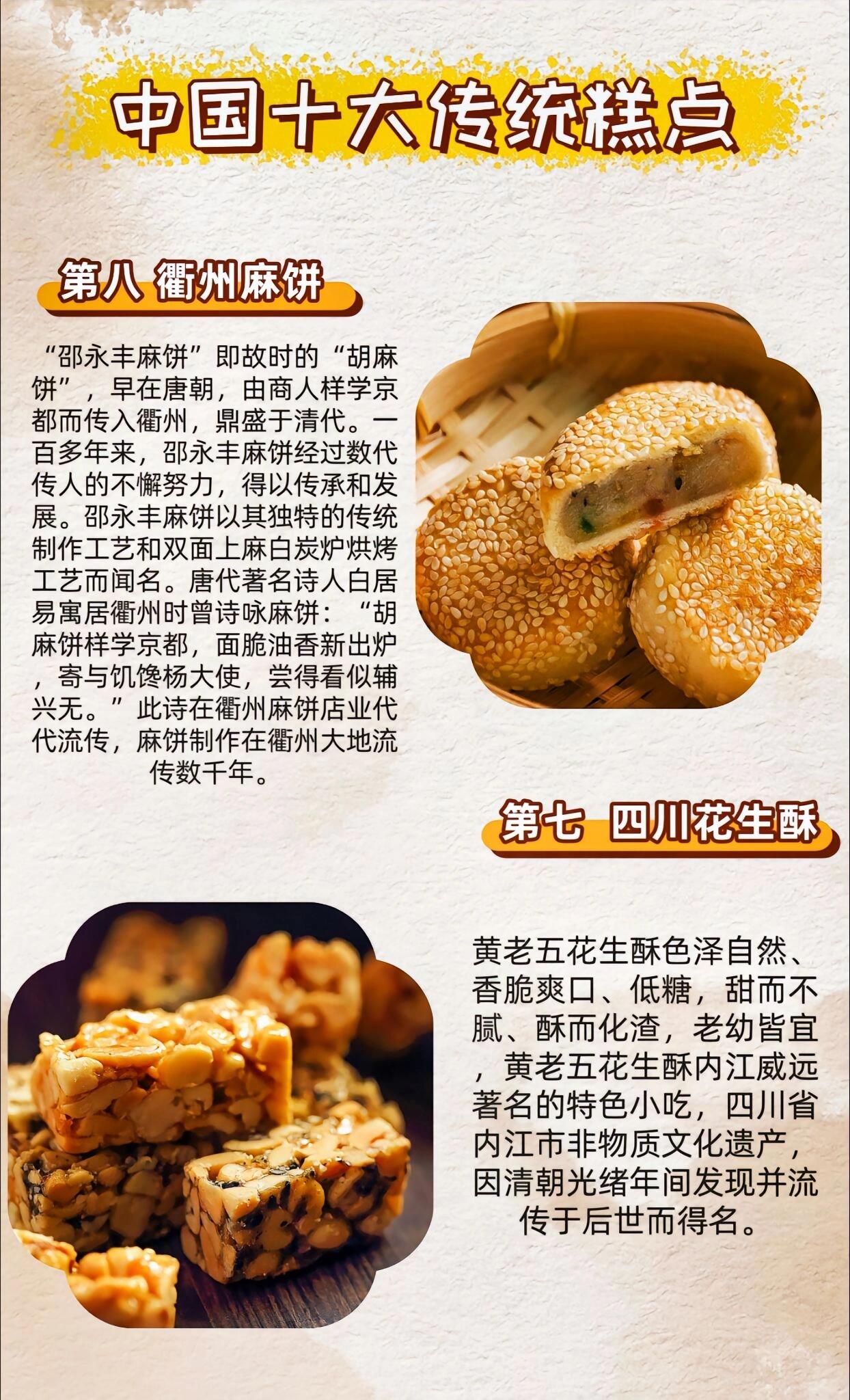 全国特产之糕点篇你吃过哪几种还有吗?