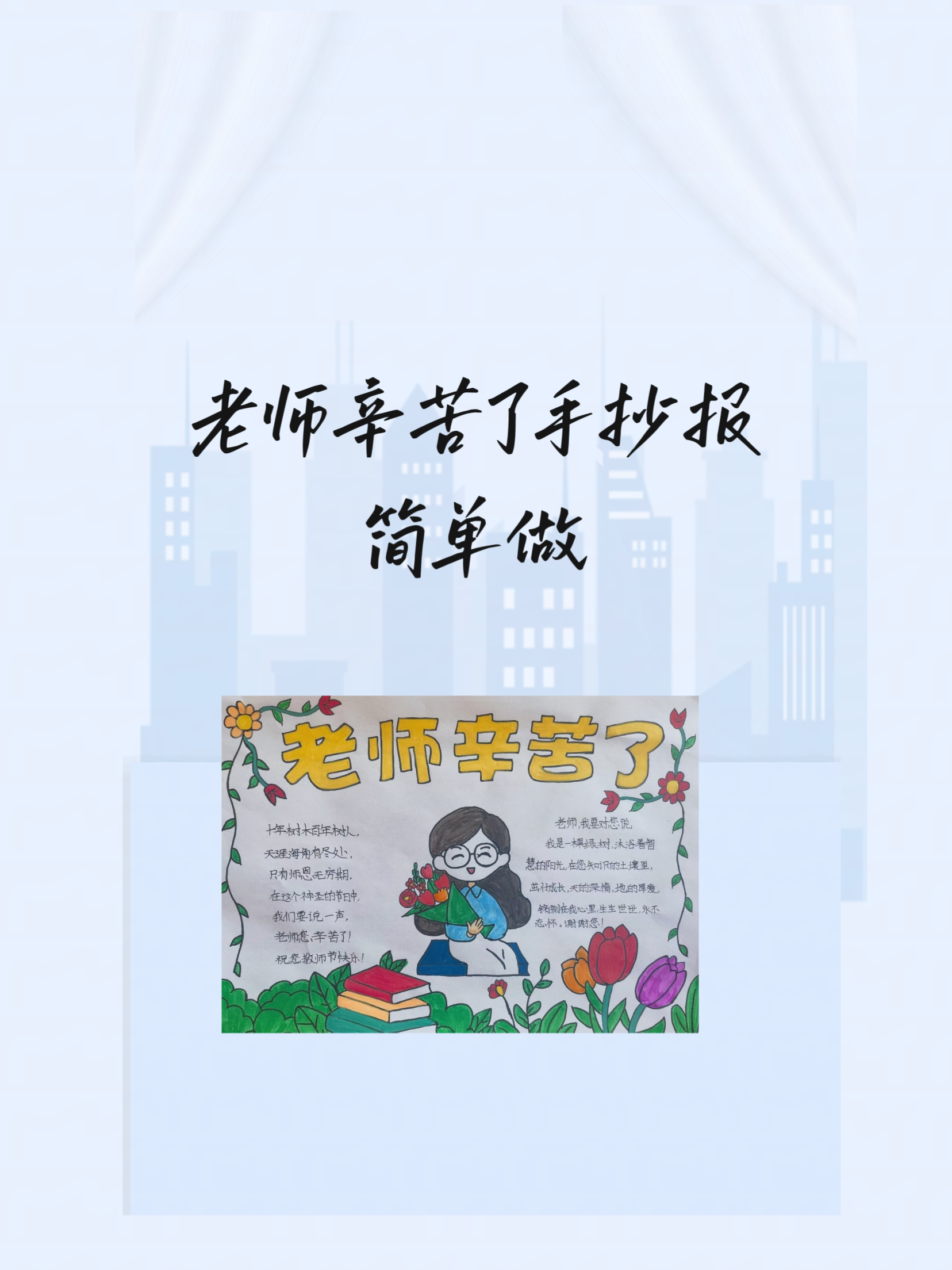 老师您辛苦了手抄报