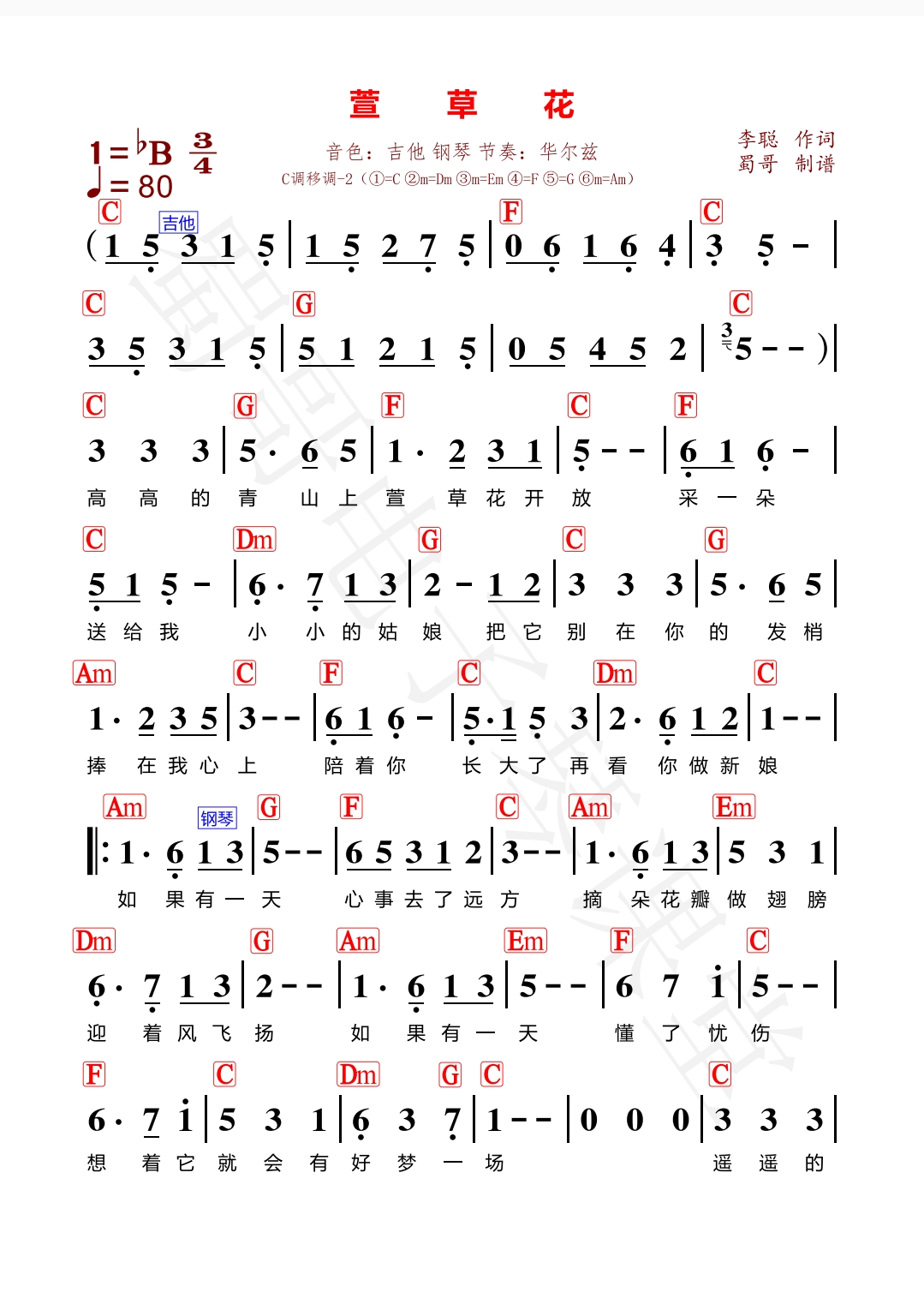 《萱草花》电子琴和弦简谱更多曲谱