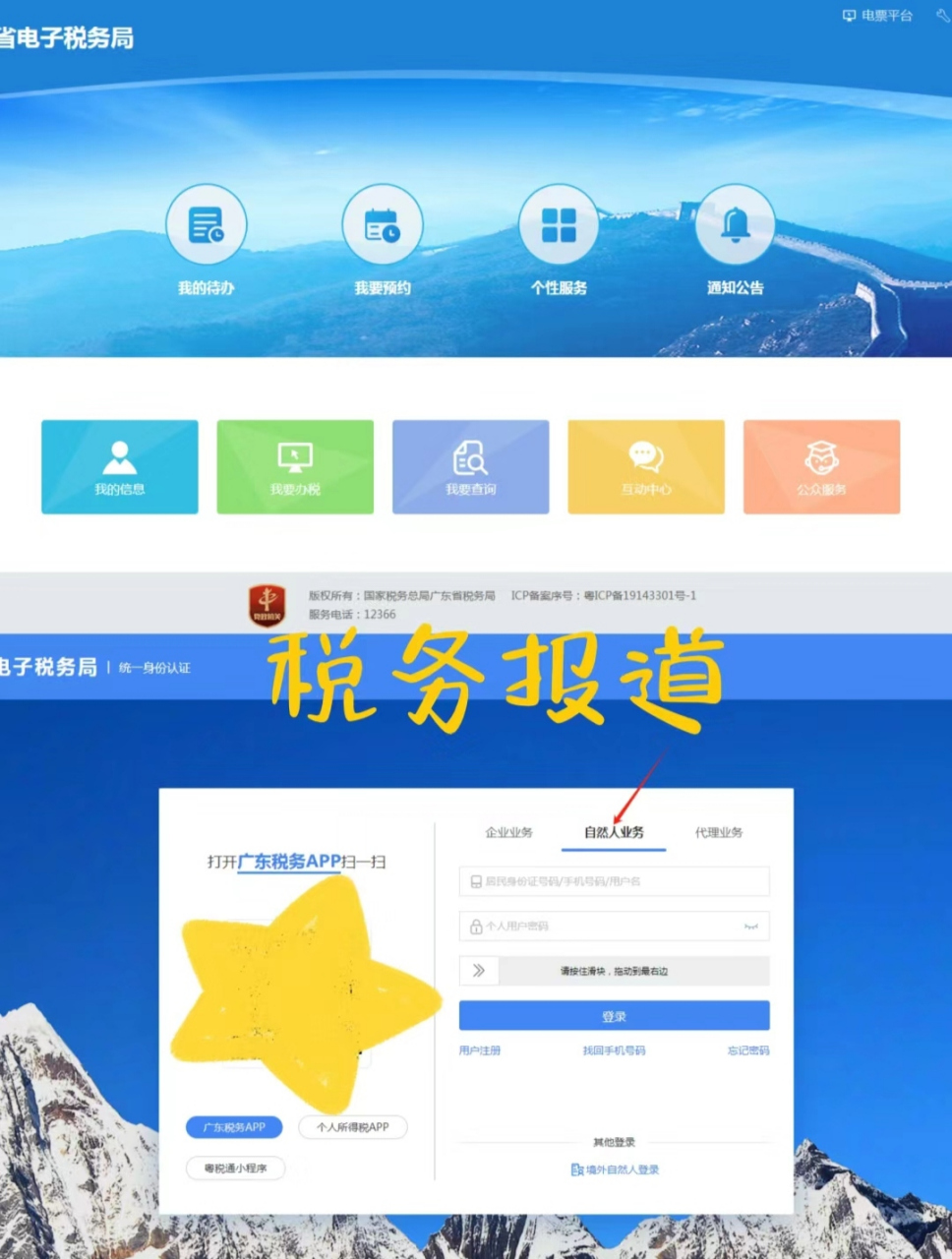 自然人电子税务局app图片