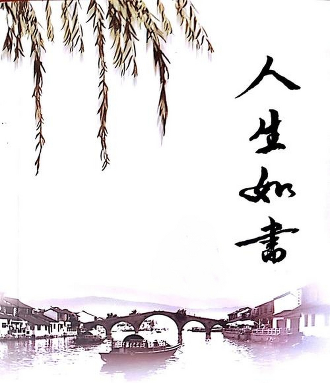 知识创作挑战赛初夏篇#  正能量励志人生感悟: *人生就像是一本书而 