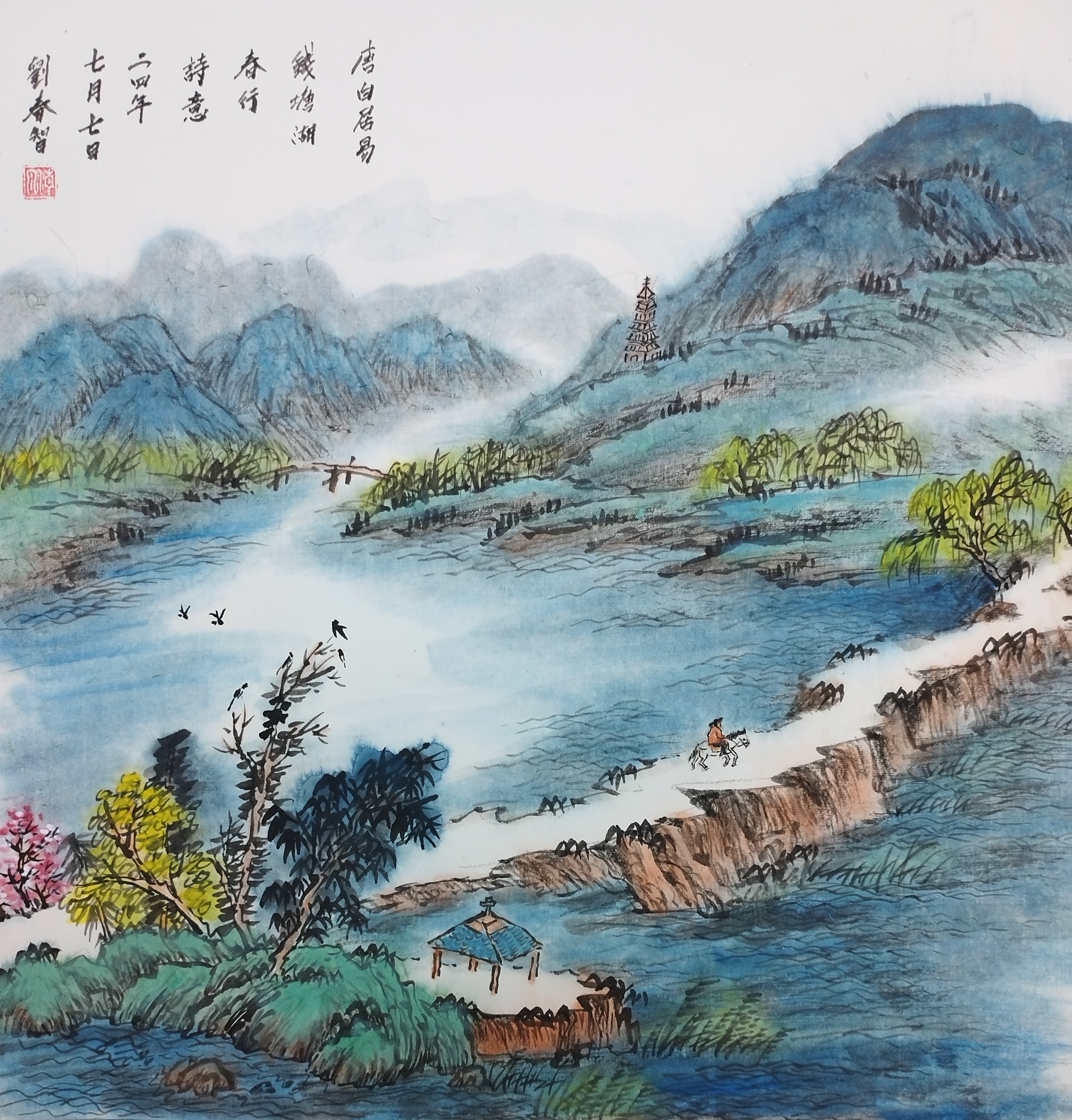 "花红似火 水绿如蓝 "-2024国画青绿山水 刘春智作品(一)