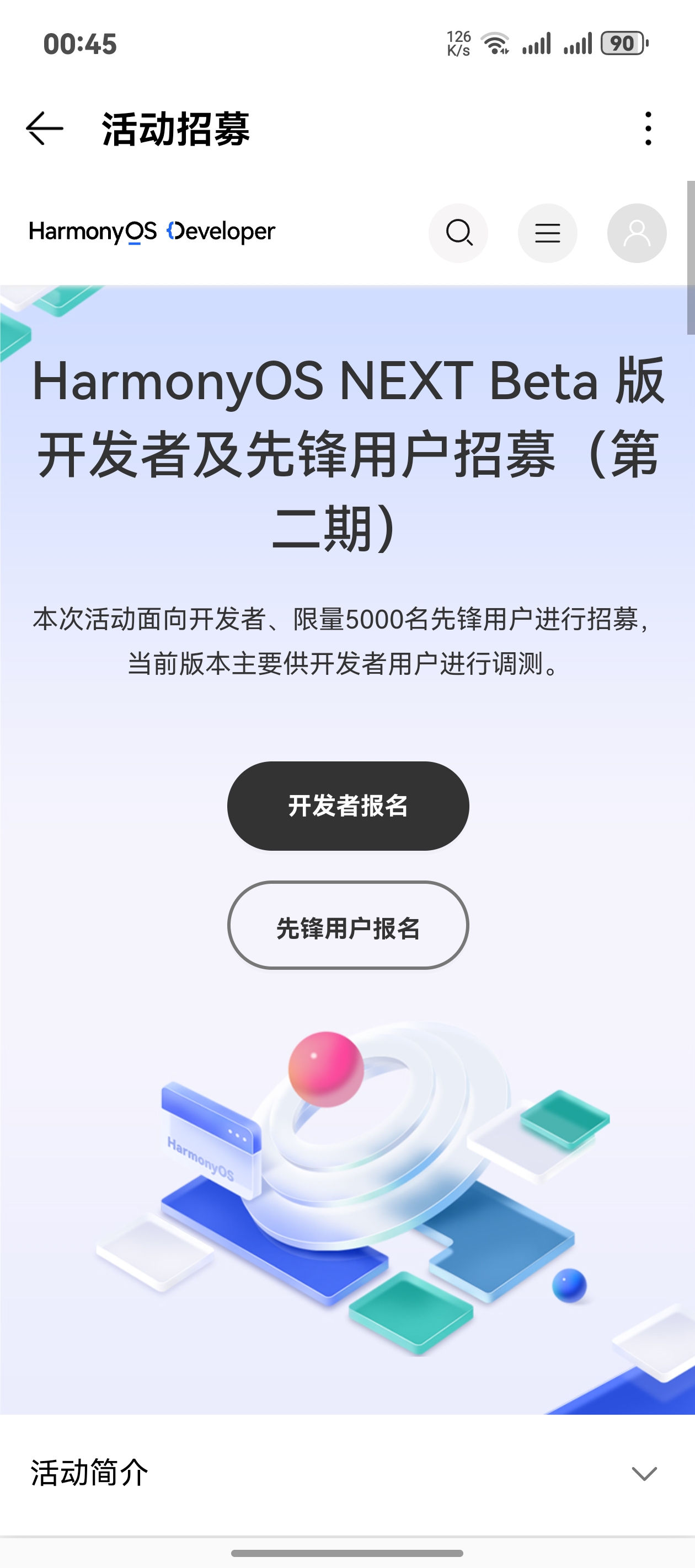 如何参与harmonyos next beta 版第二期报名?