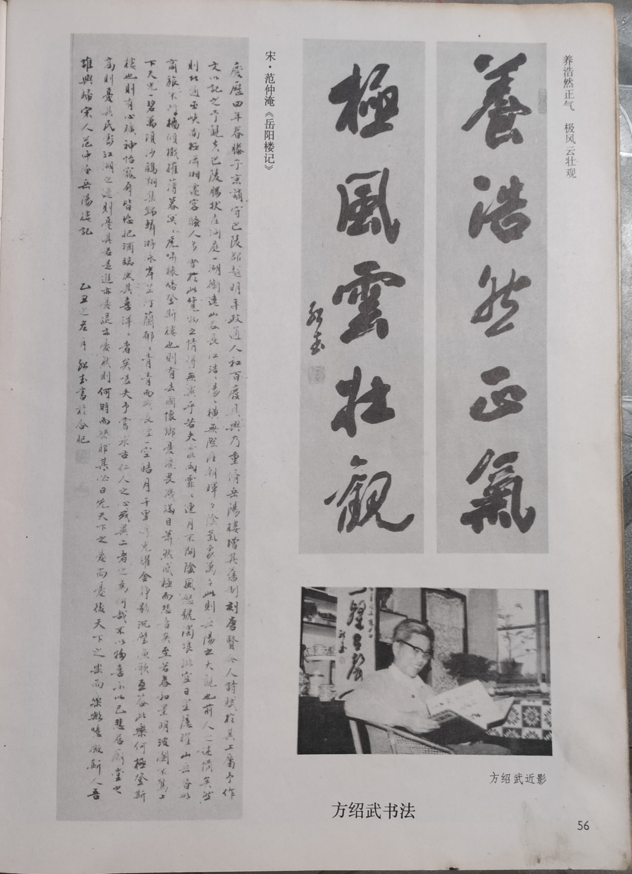 一九八六年方绍武书法作品选图文动态同步大赛