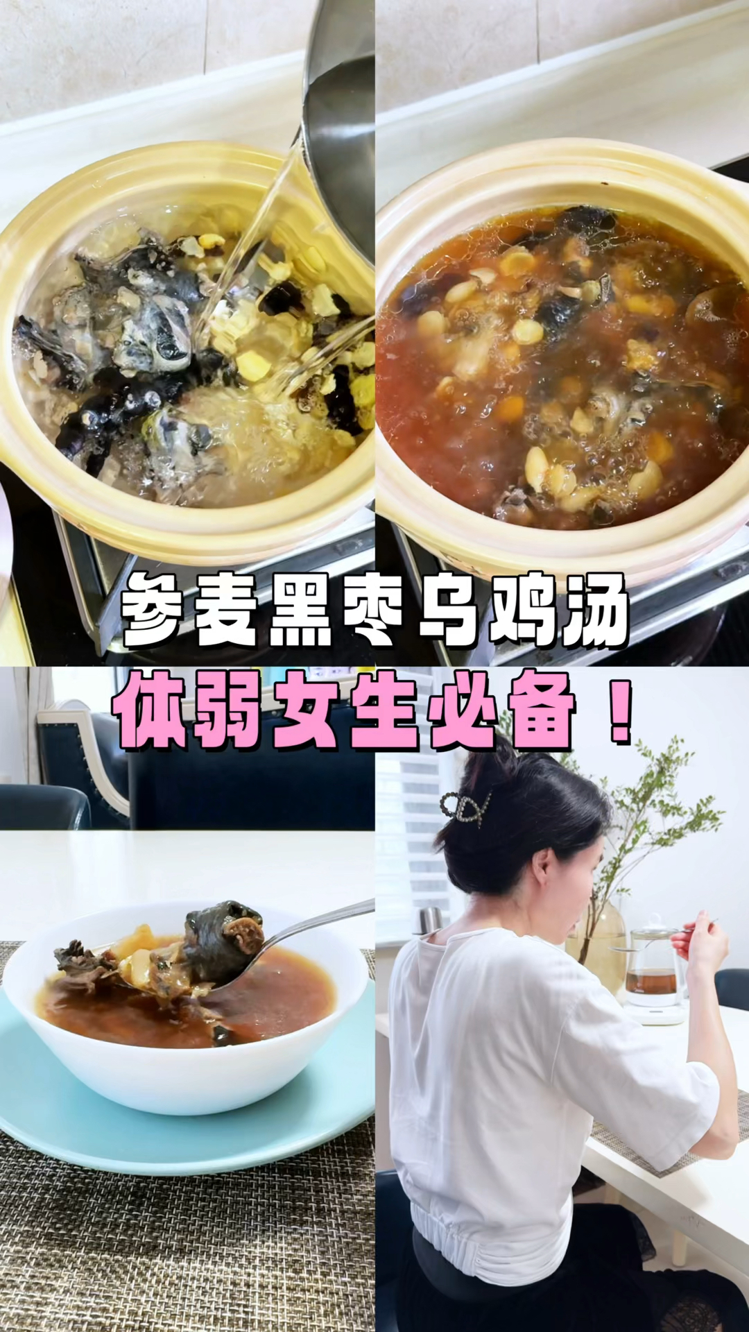 必喝!参麦黑枣乌鸡汤,为体弱姐妹补充能量