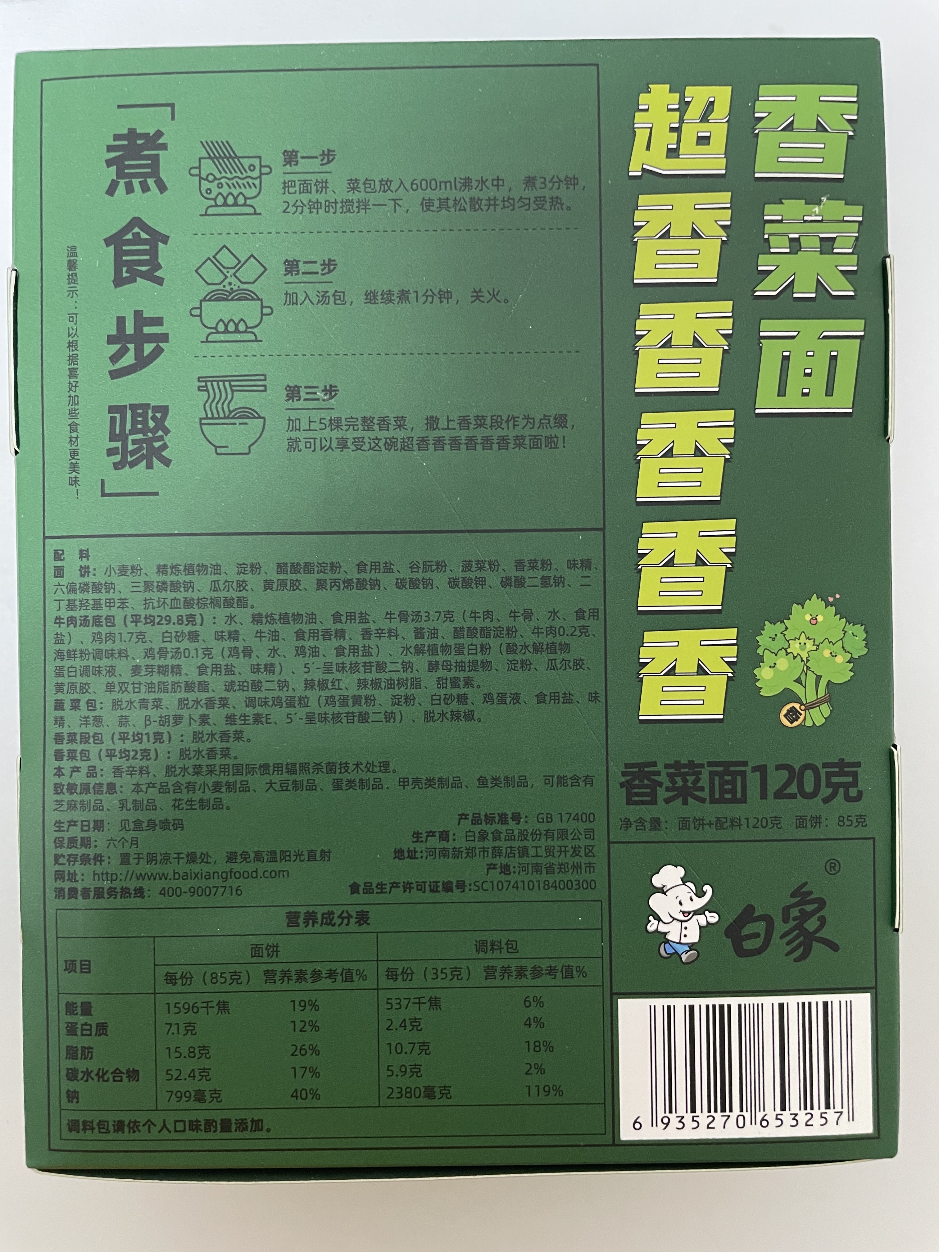 作为一个勇士,今天尝试一下白象的香菜面