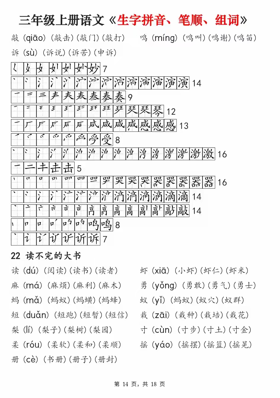 暑假预习:三年级上册语文,生字注音,笔顺,组词,一起来学习吧
