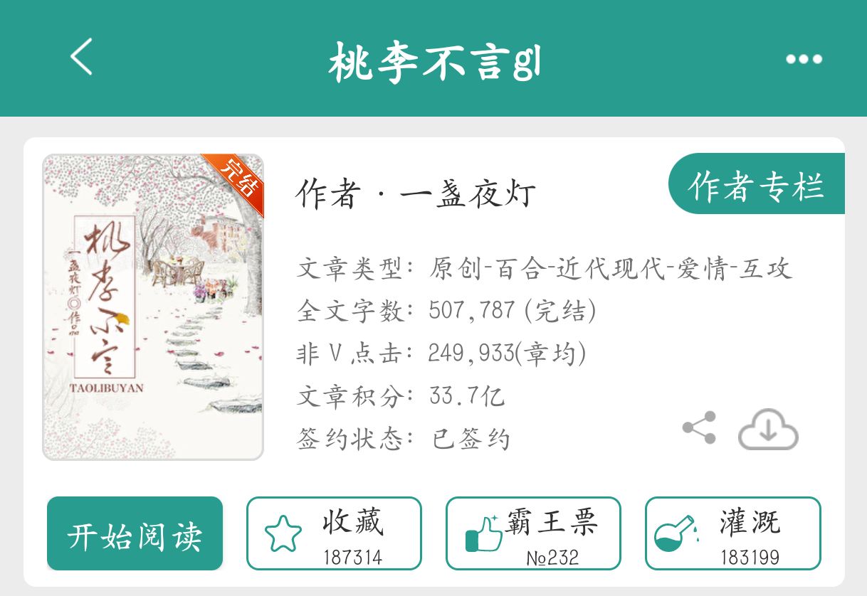 《桃李不言》:先虐后甜的百合文,历经磨难之后终成眷属