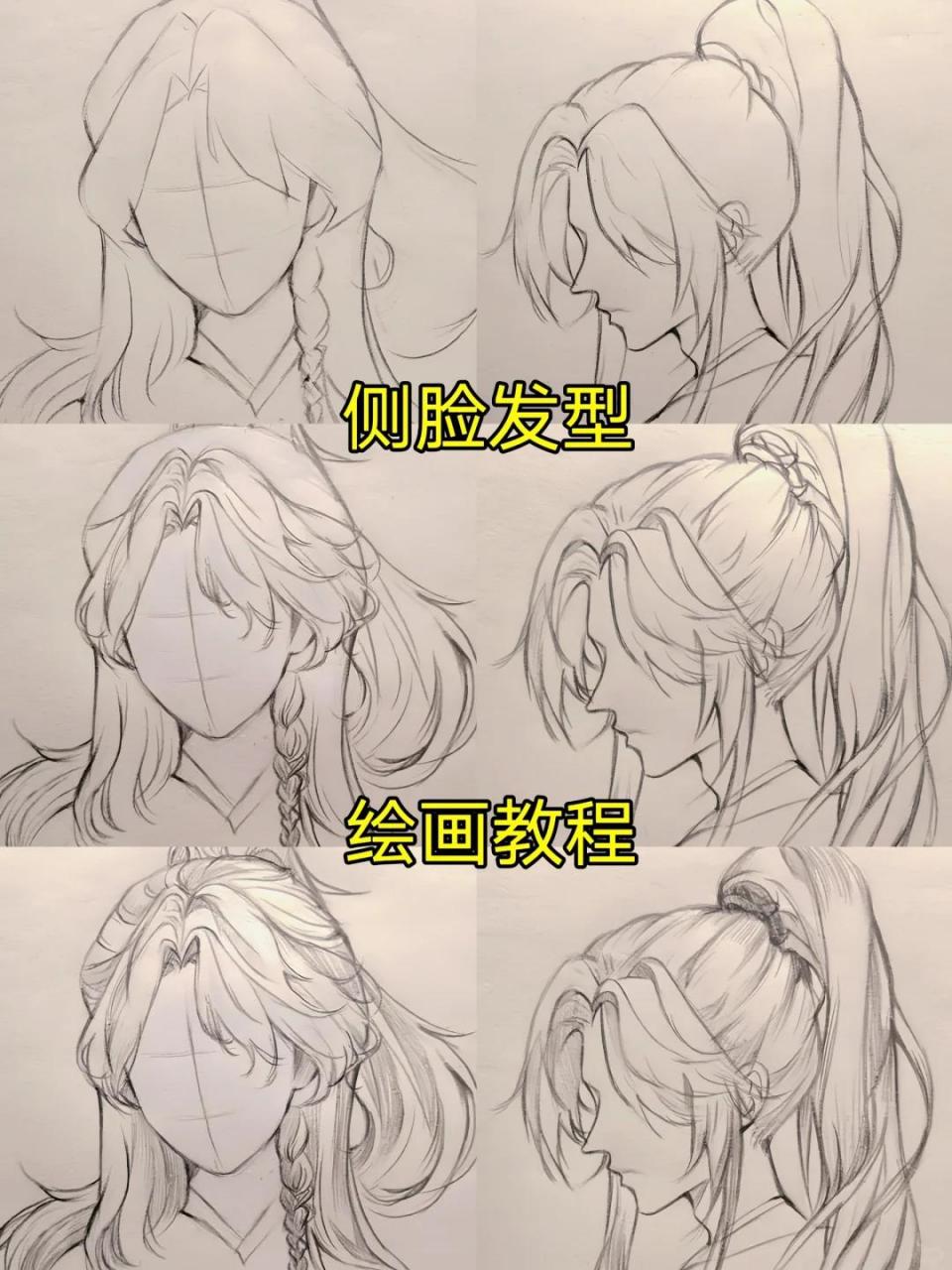 侧脸发型绘画教程