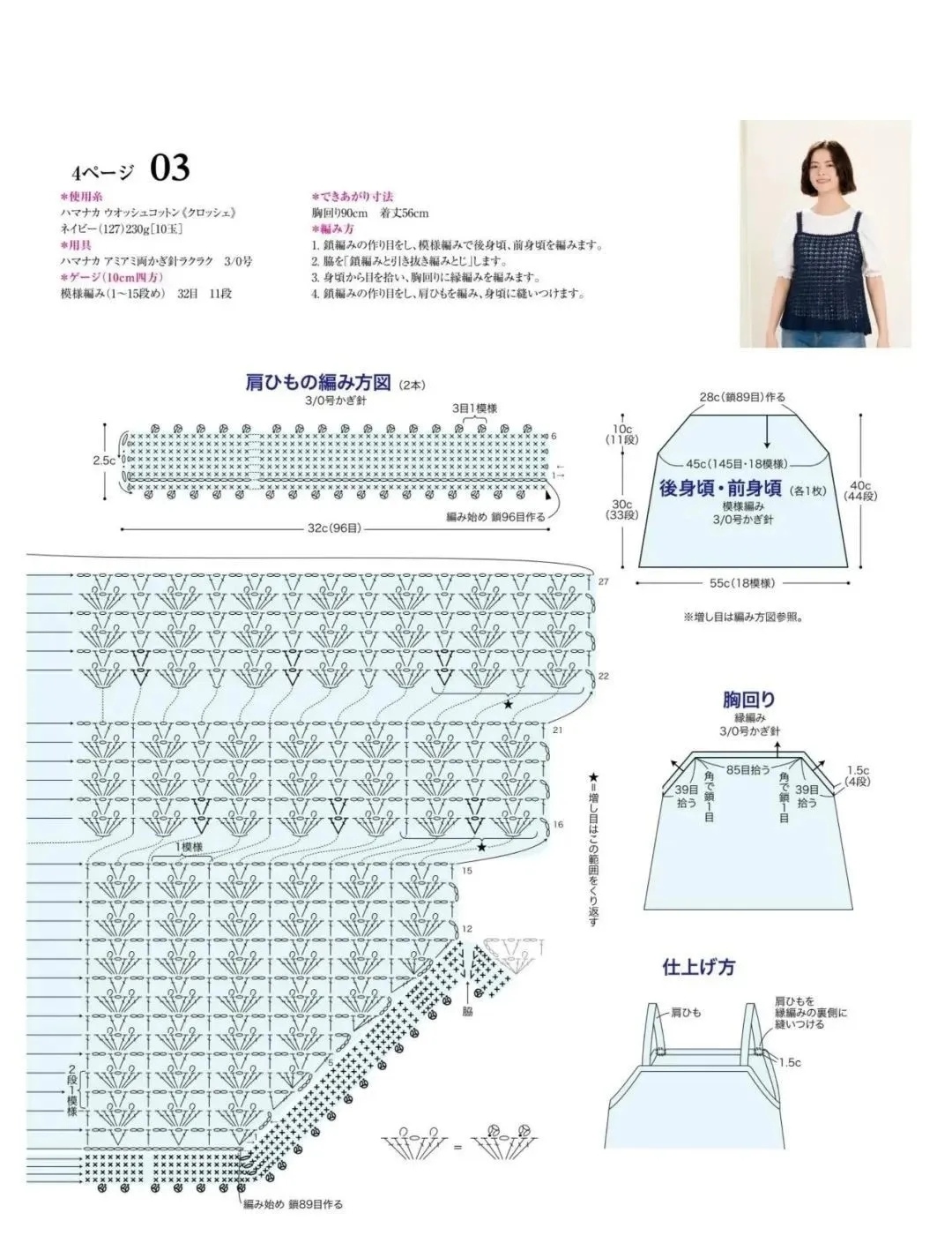 手工钩织:钩针款吊带背心