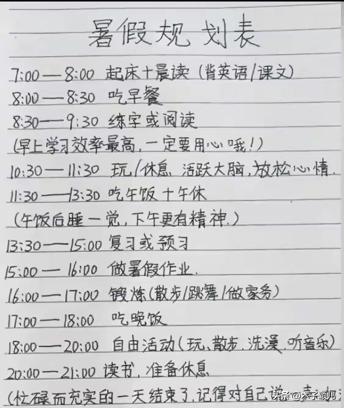 小学生计划表学霸图片