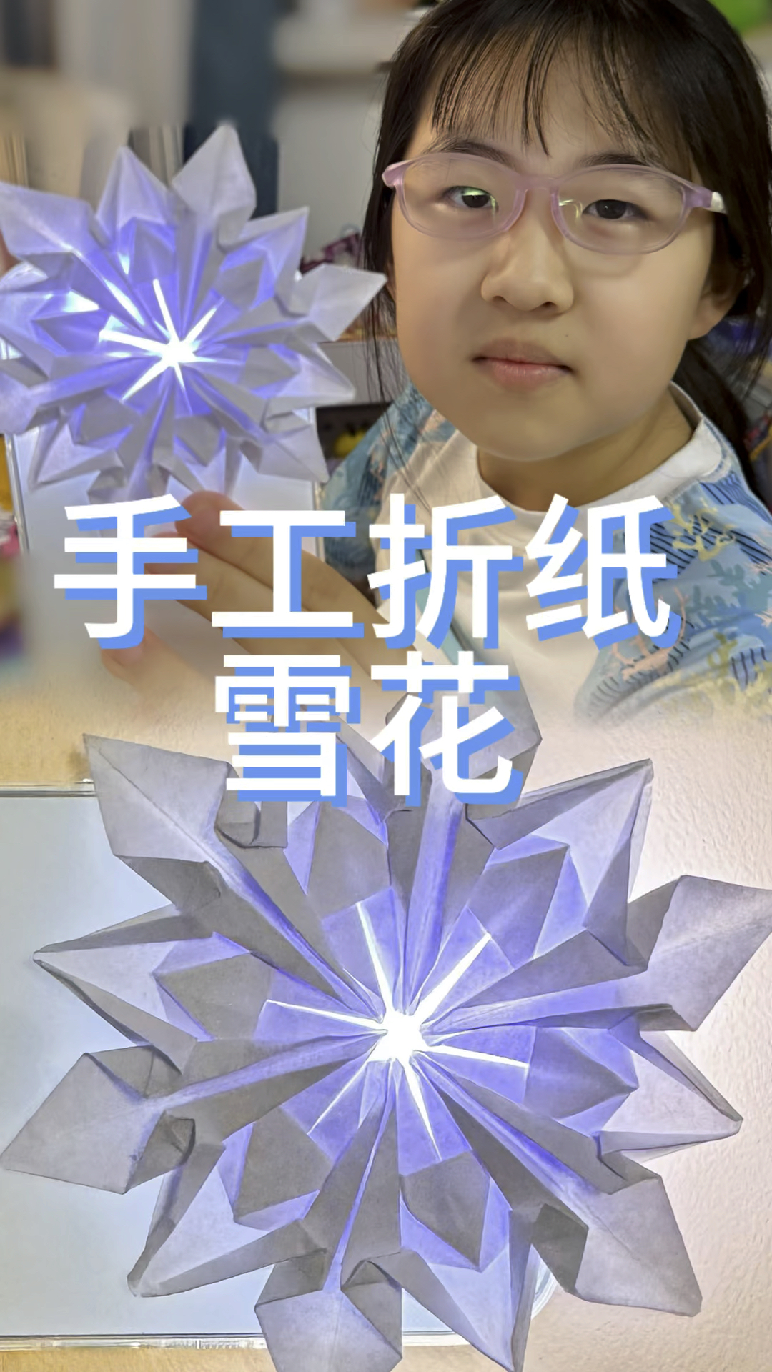 果果手工制作折纸雪花,步骤好多,有点难,灯光打出来很美