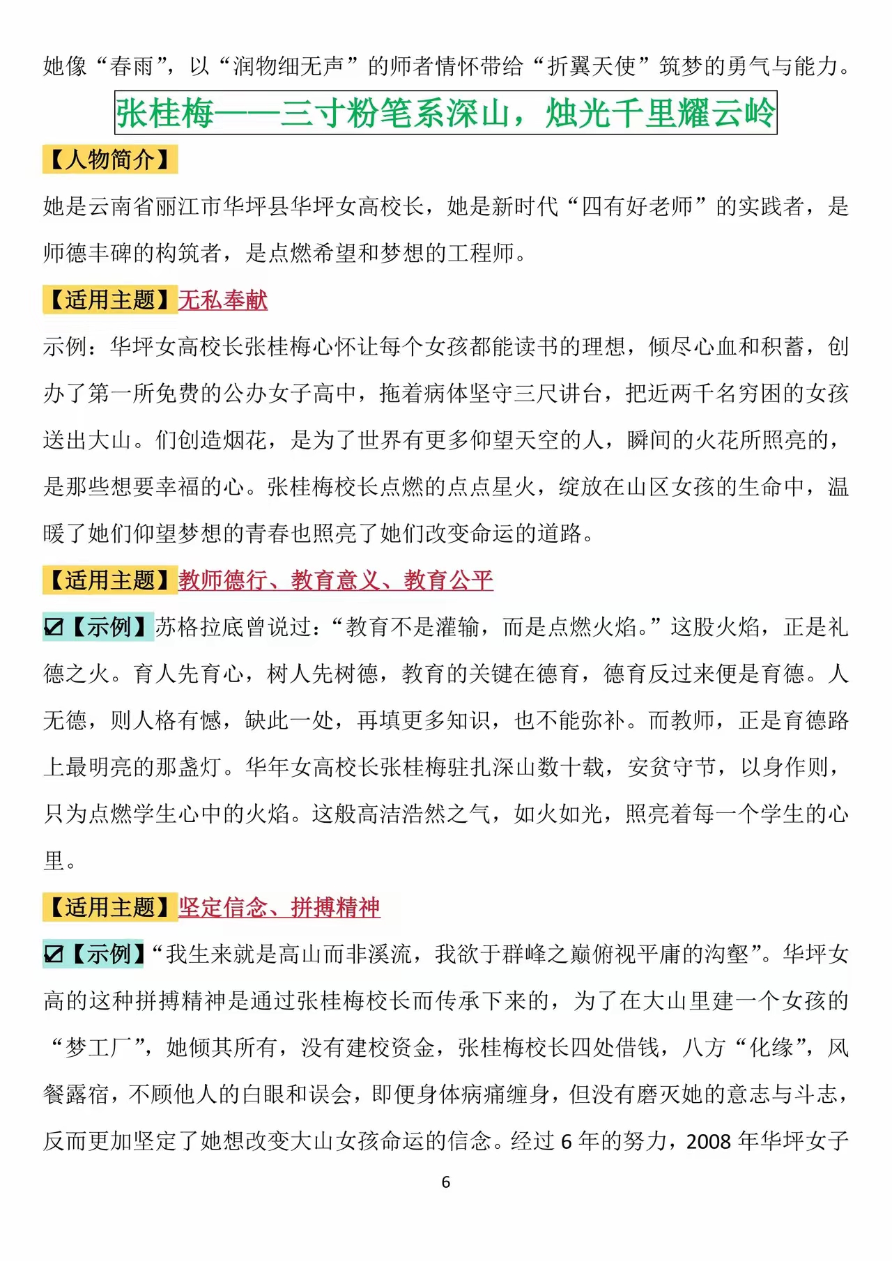 高中语文人物素材100字(高中语文人物素材100字袁隆平)
