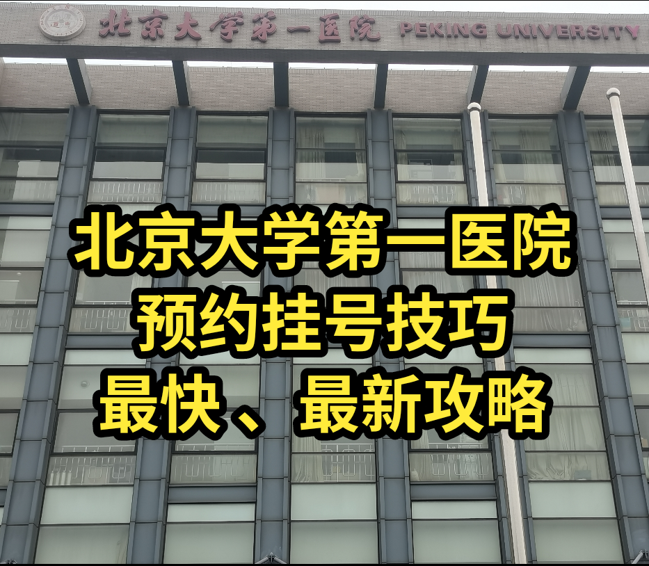 包含北京大學第六醫院、掛號掛號微信_我來告訴你麻醉醫學科的詞條 包含北京大學第六醫院、掛號掛號微信_我來告訴你麻醉醫學科的詞條