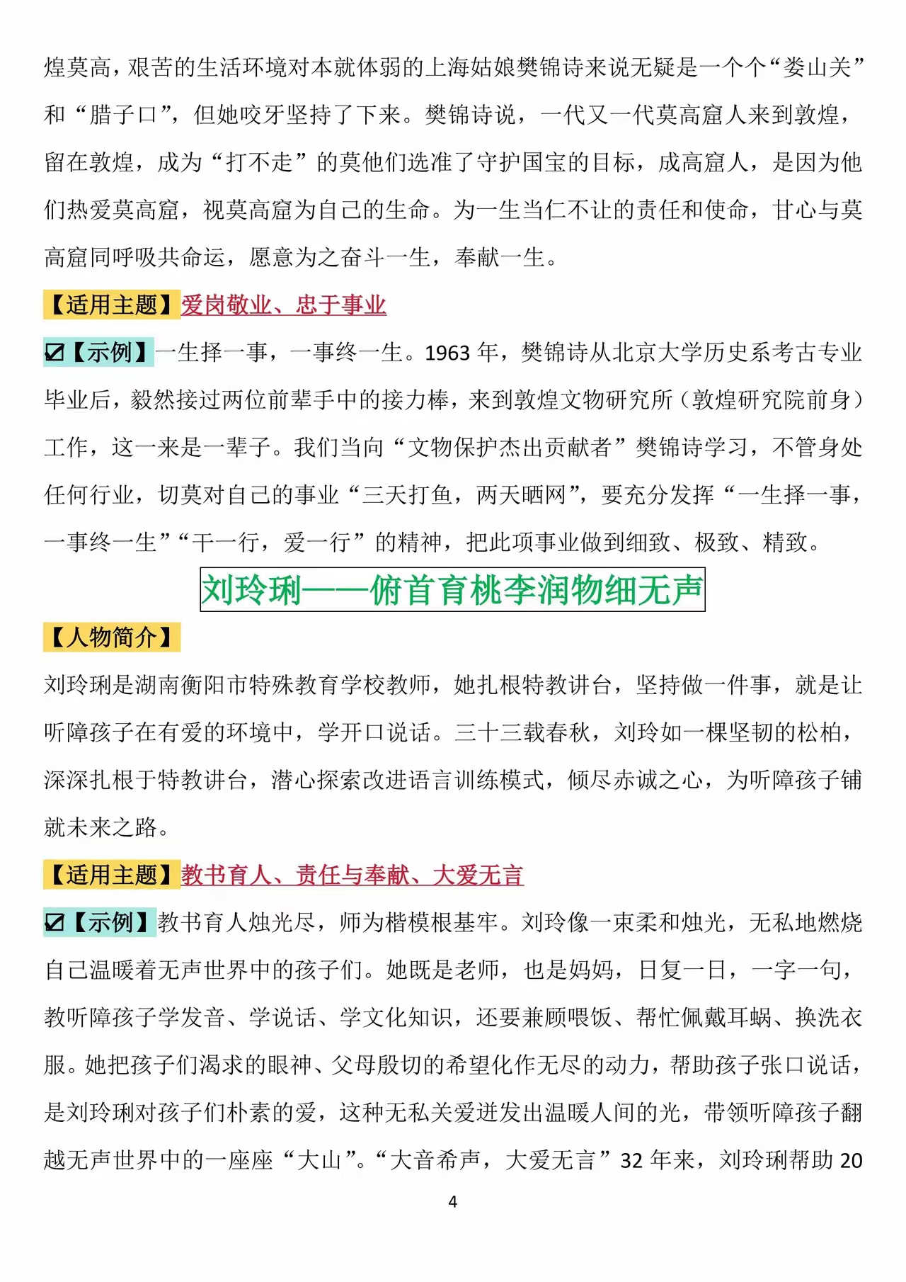 人物素材积累150字左右(人物素材摘抄150字以及适用话题)