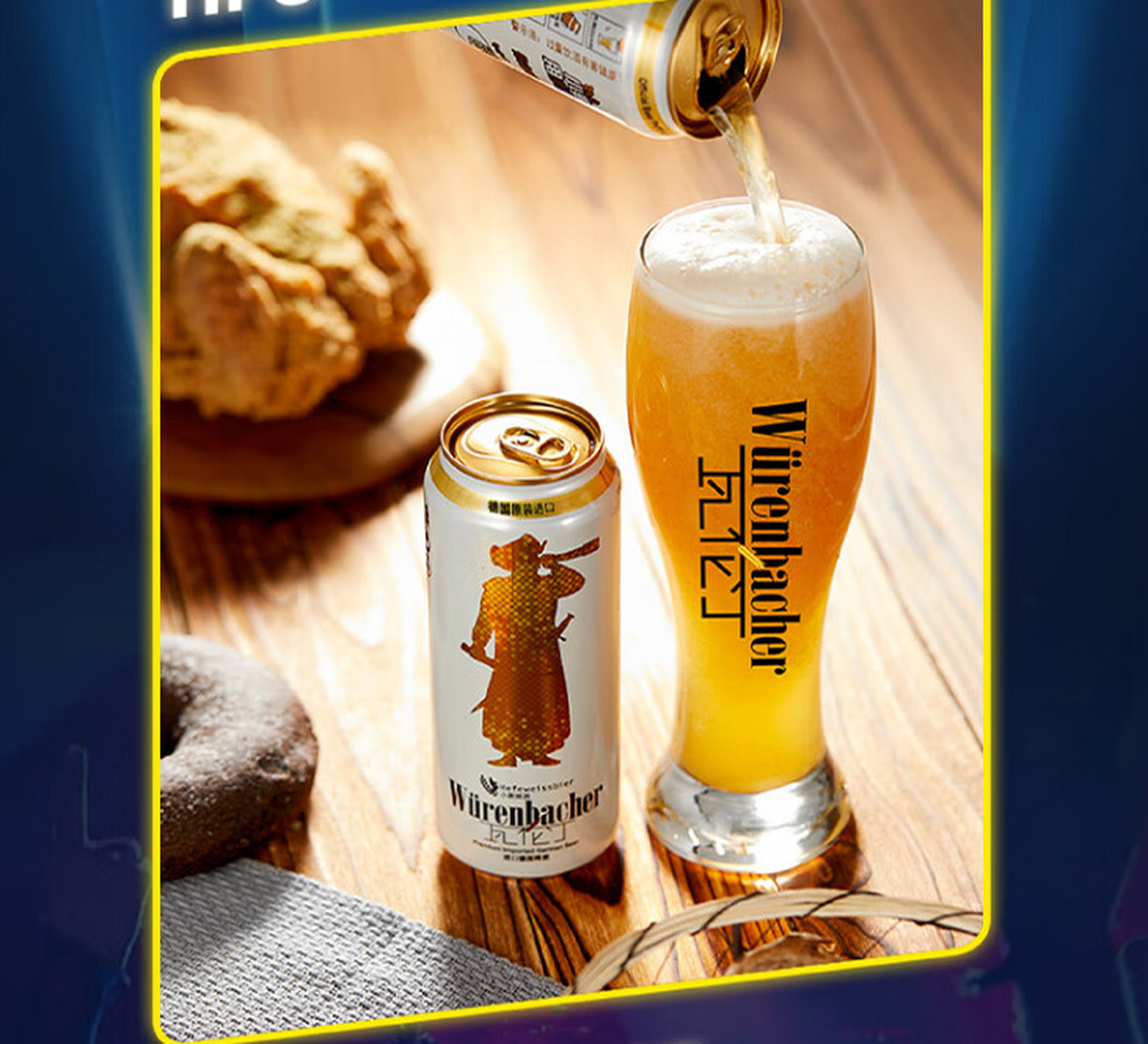 今天给大家推荐一款来自德国原装进口的瓦伦丁小麦啤酒!