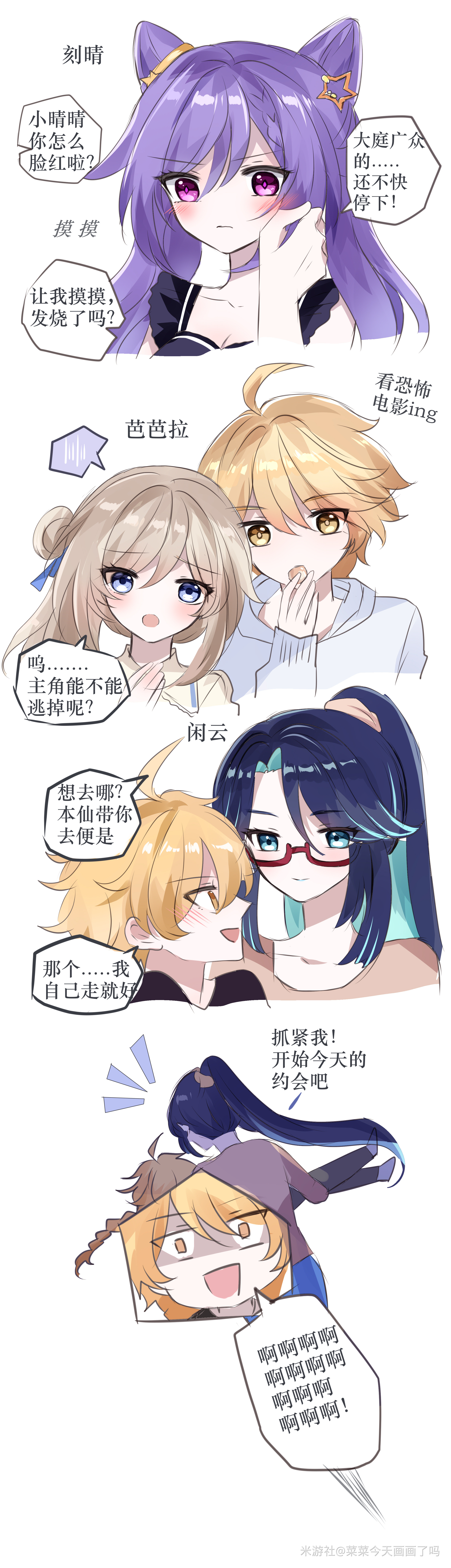 来自米游社菜菜今天画画了嘛小漫画