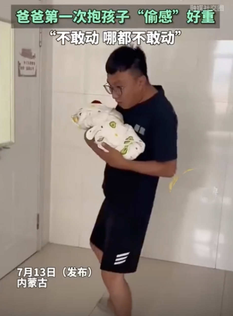 爸爸第一次抱孩子偷感好重,新手奶爸小心翼翼,蹑手蹑脚的动作被调侃"