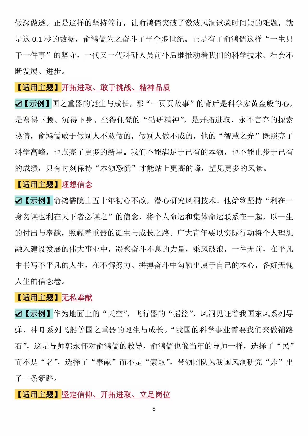 人物素材摘抄大全高中(人物素材积累高中事件+点评最新)