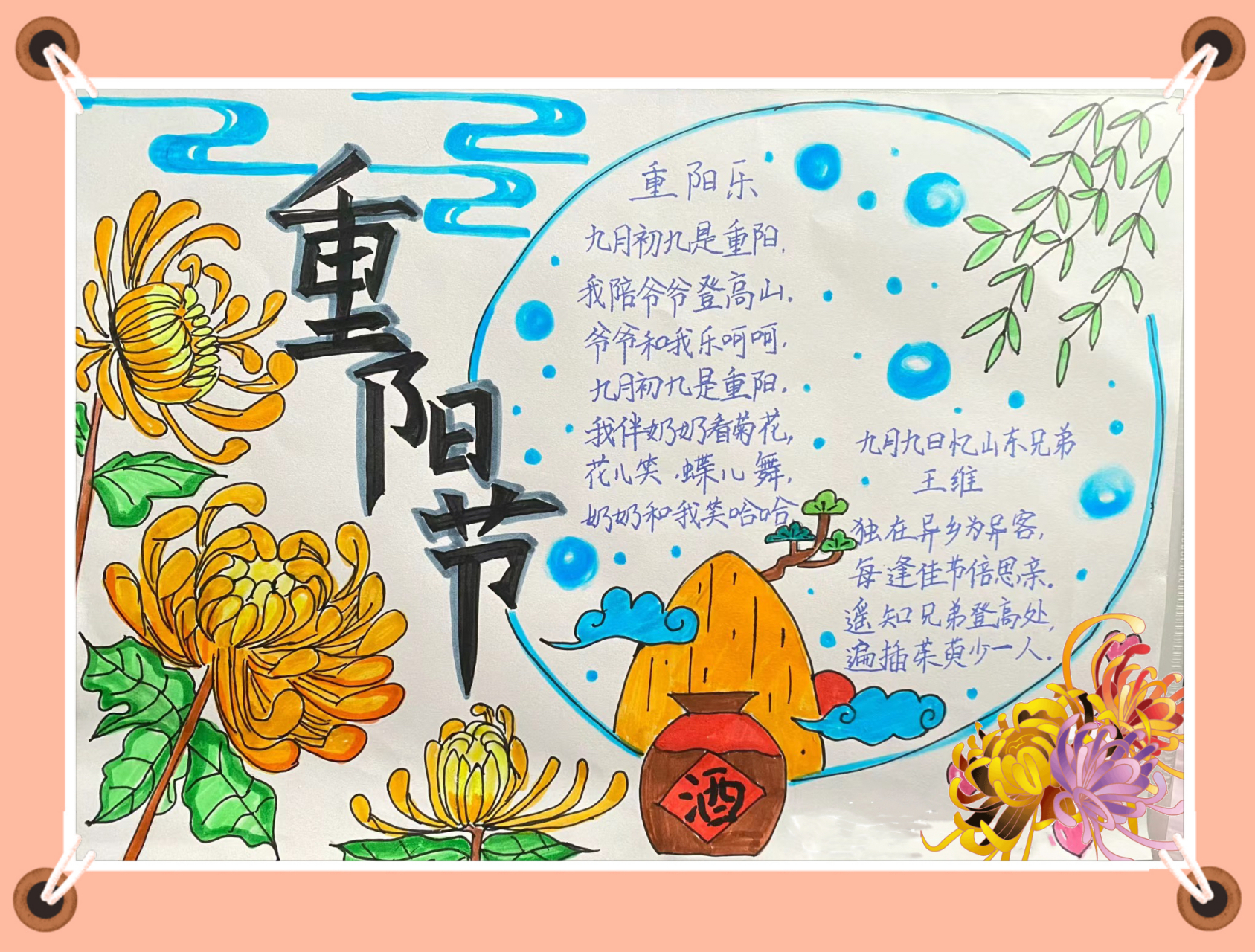 🌈重阳节手抄报  🧚‍♀️重阳节是我们中国的传统节日,是