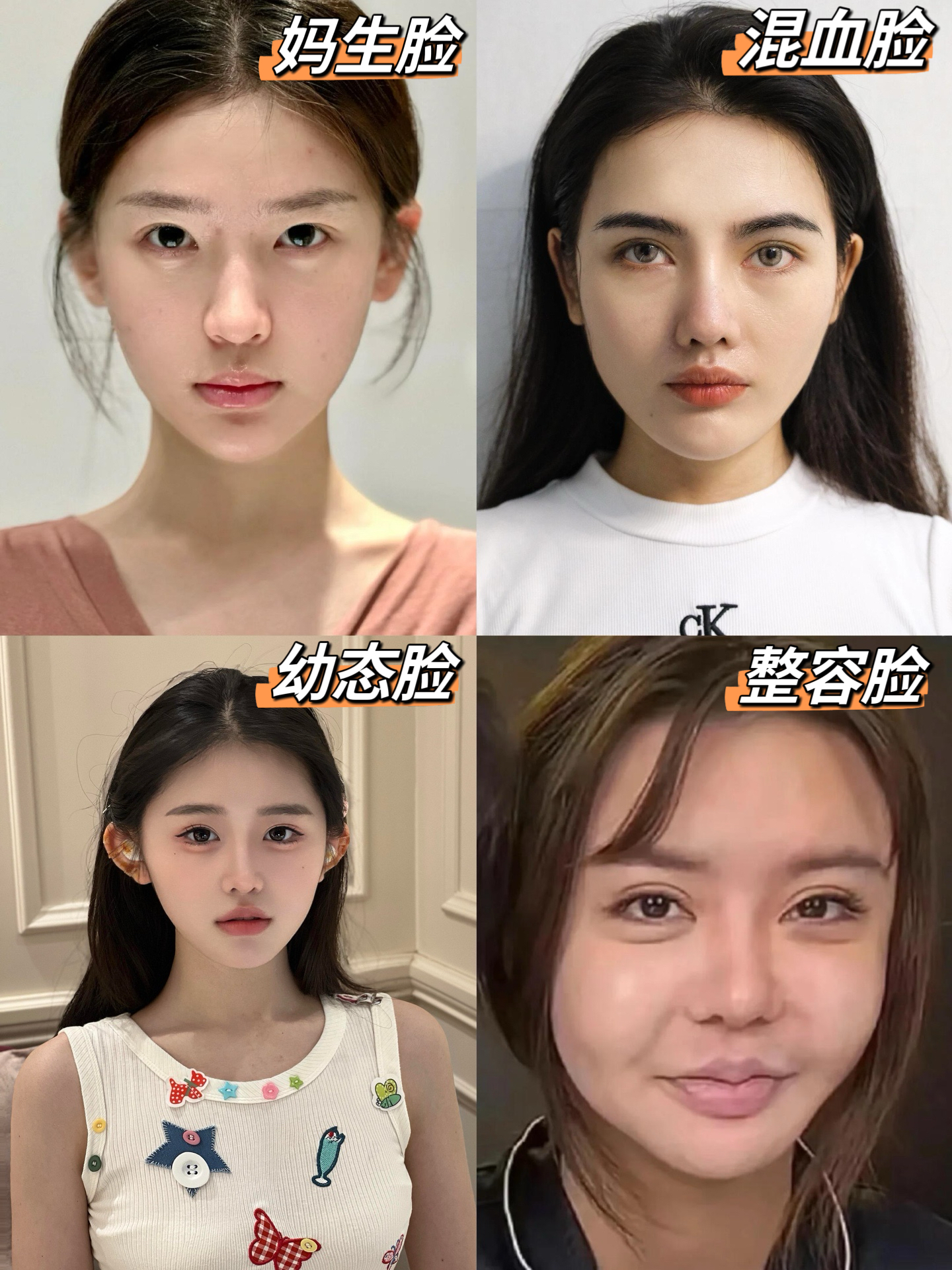 医美整形后的4种脸型你最爱哪种?