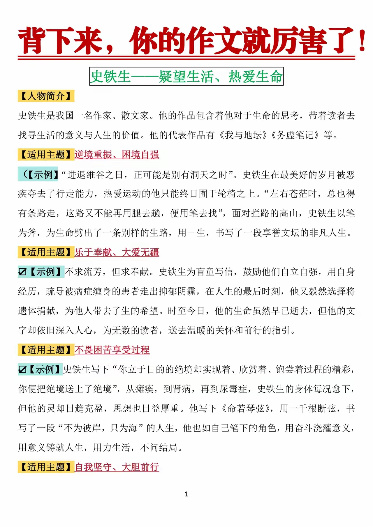 十个人物素材和适用话题(10个人物素材积累简短2020)